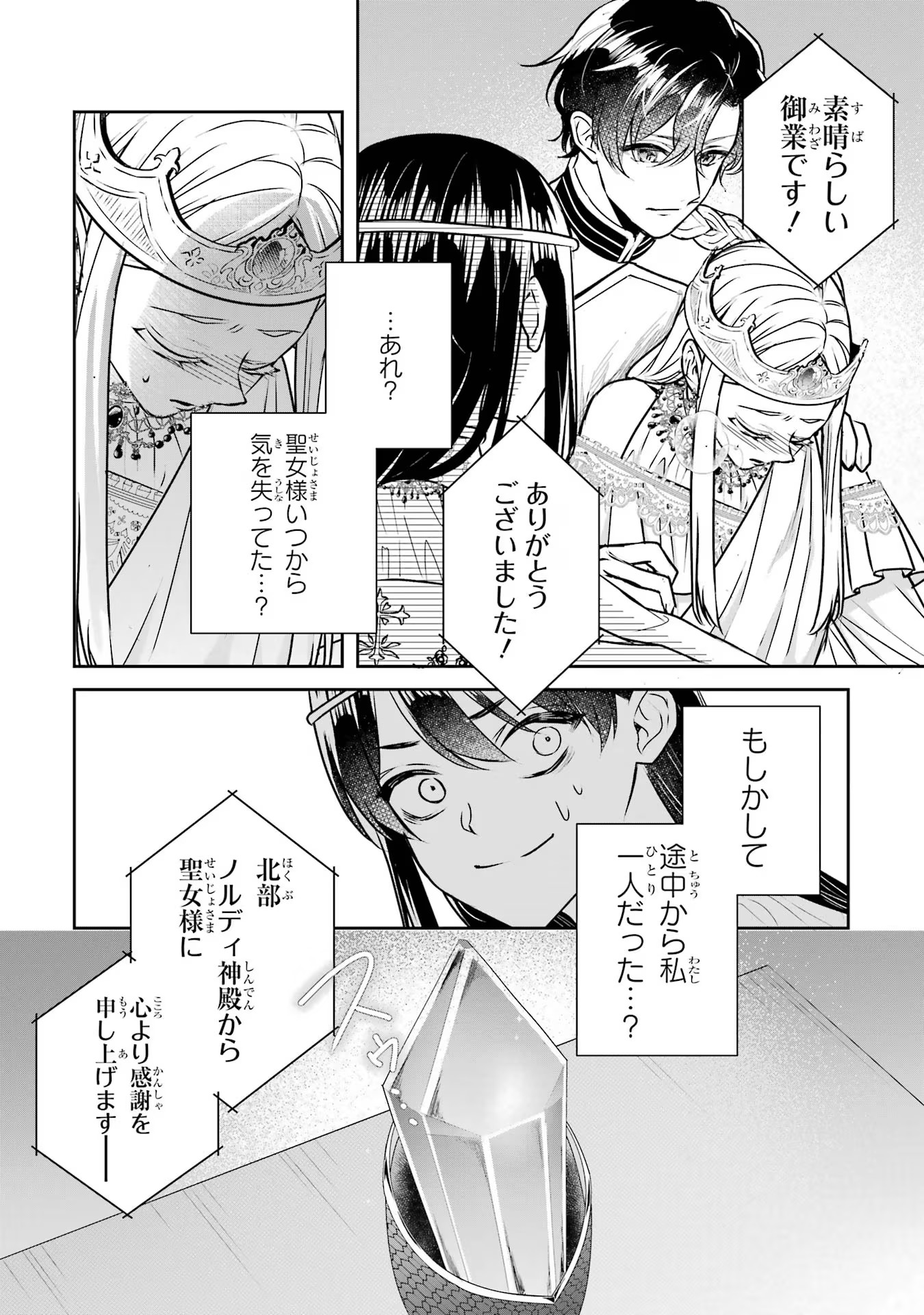 Seijo no hazu ga, Douyara Nottoraremashita - Chapter 21 - Page 30