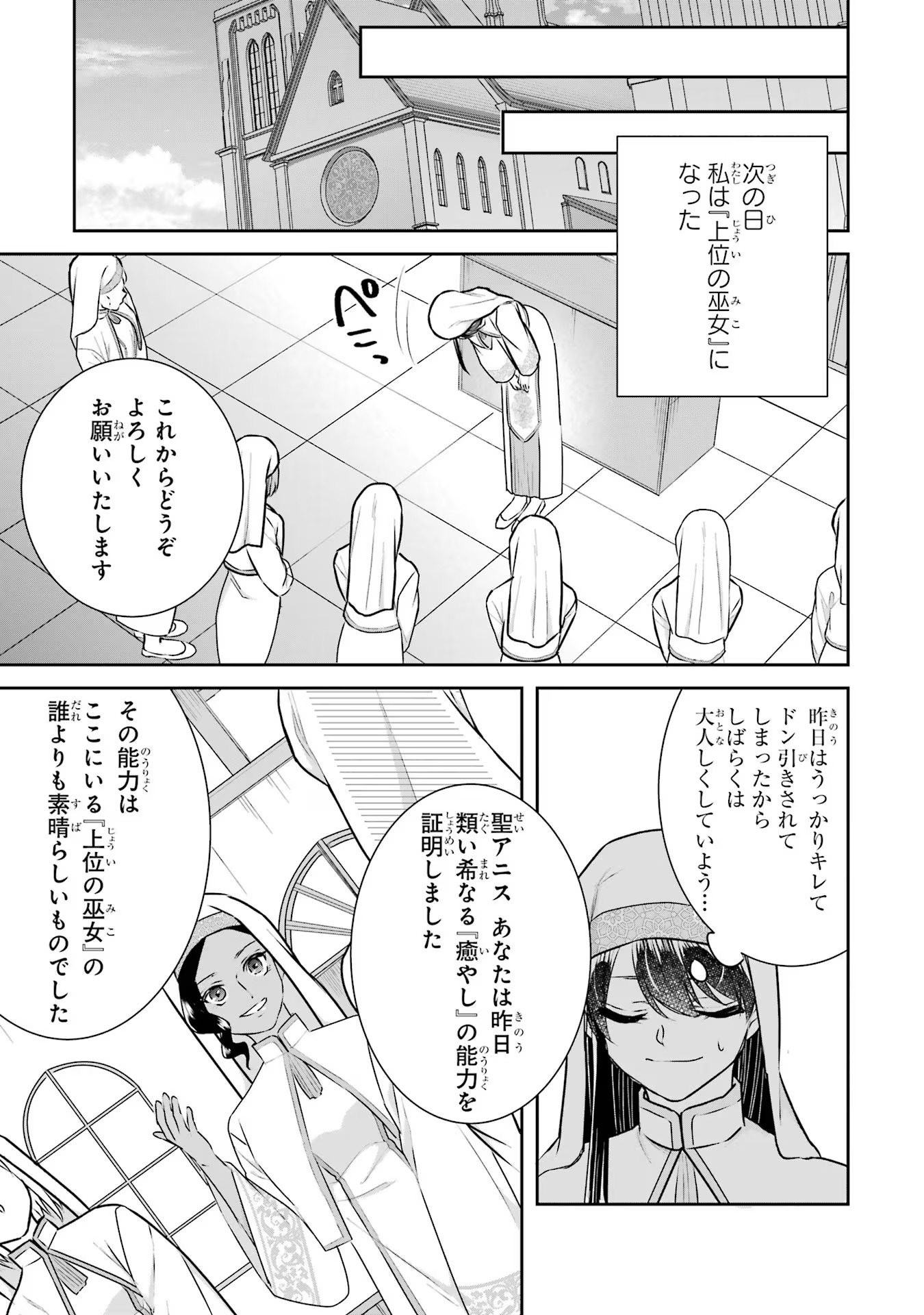 Seijo no hazu ga, Douyara Nottoraremashita - Chapter 21 - Page 31