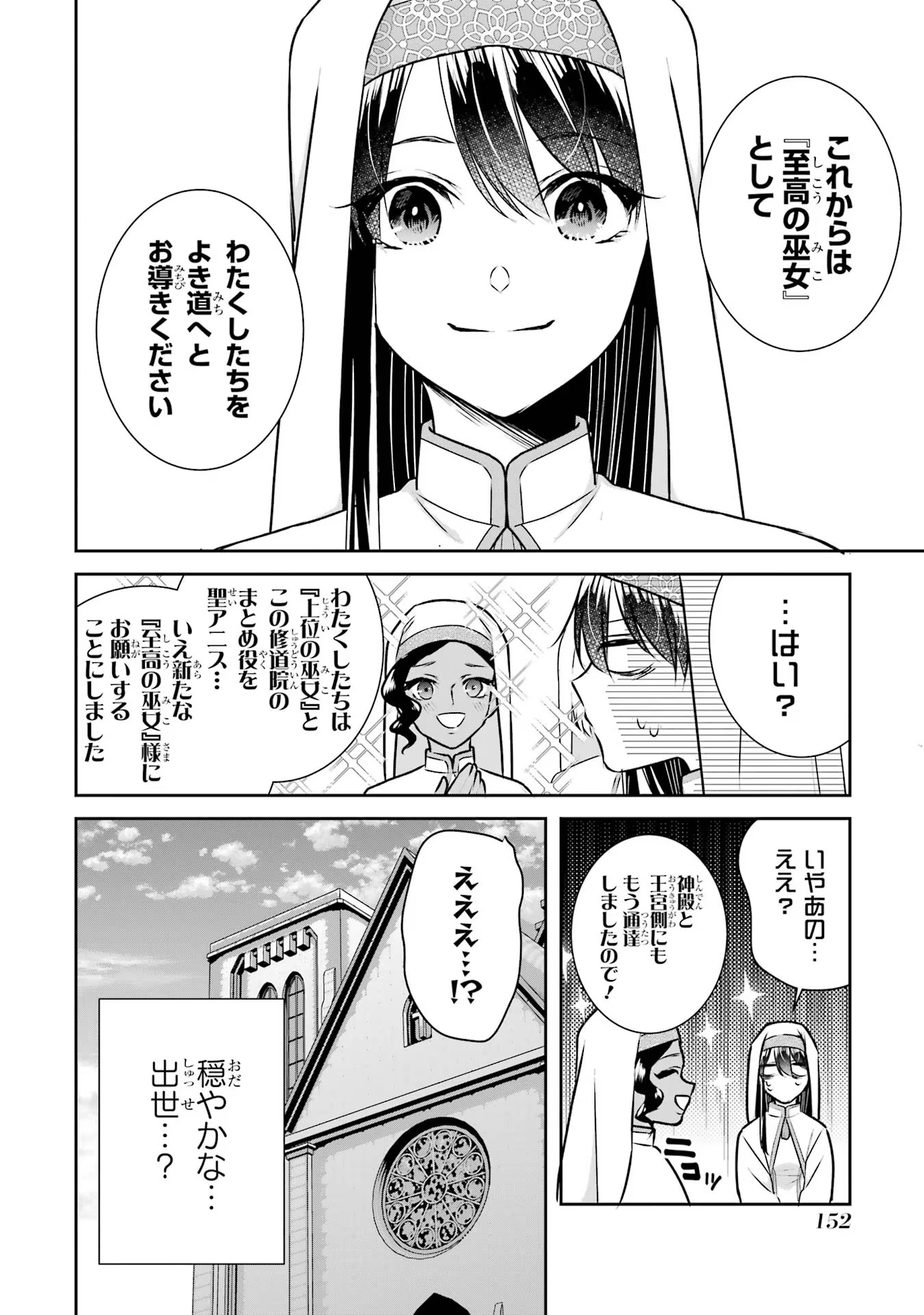 Seijo no hazu ga, Douyara Nottoraremashita - Chapter 21 - Page 32