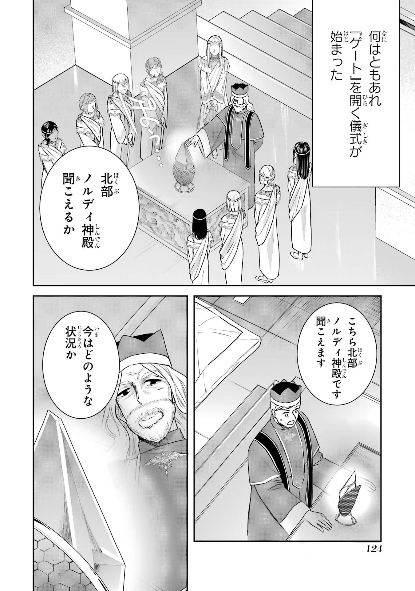 Seijo no hazu ga, Douyara Nottoraremashita - Chapter 21 - Page 4