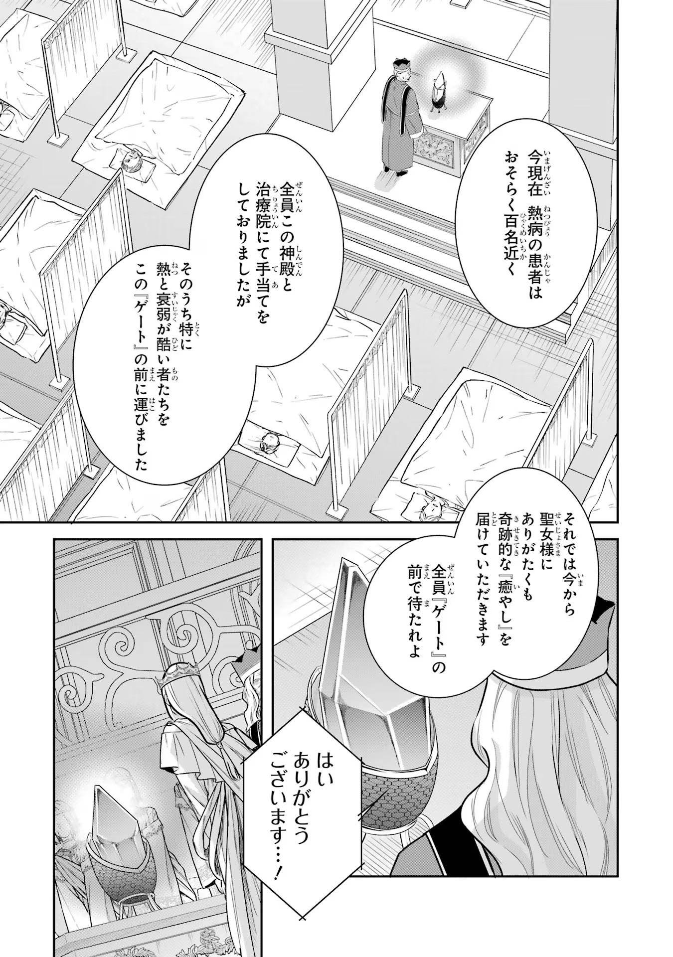 Seijo no hazu ga, Douyara Nottoraremashita - Chapter 21 - Page 5