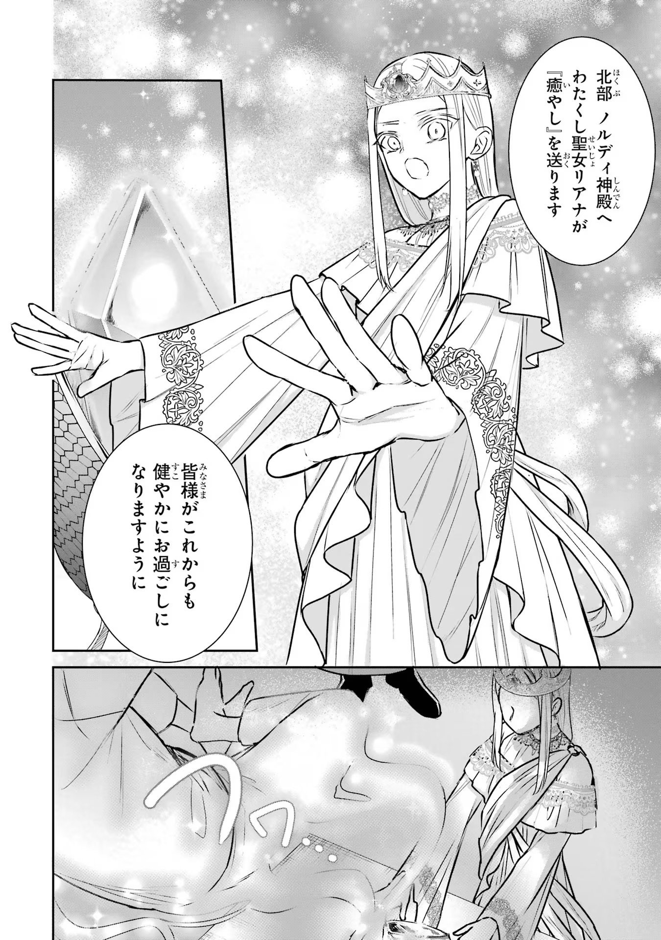 Seijo no hazu ga, Douyara Nottoraremashita - Chapter 21 - Page 6