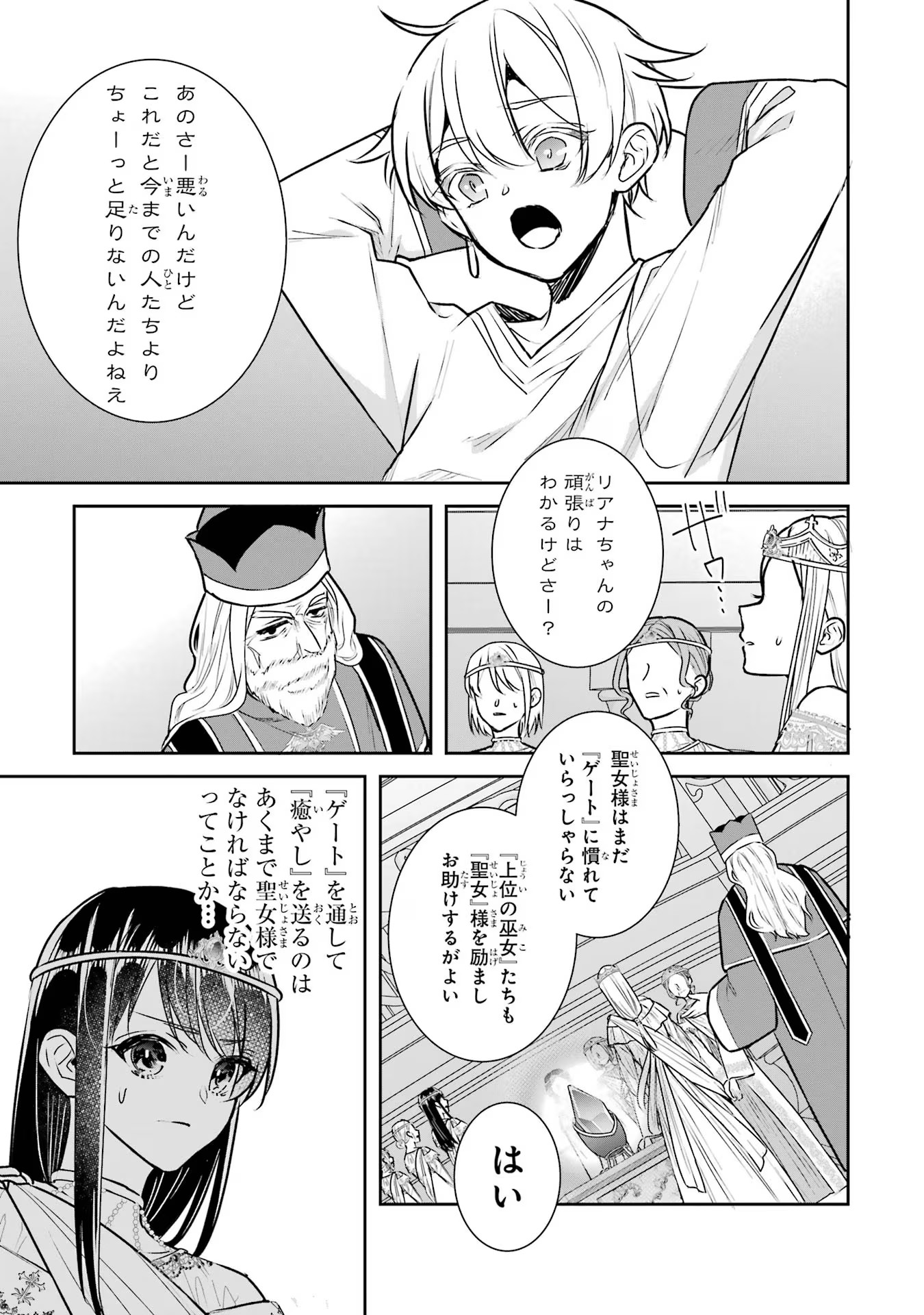 Seijo no hazu ga, Douyara Nottoraremashita - Chapter 21 - Page 7