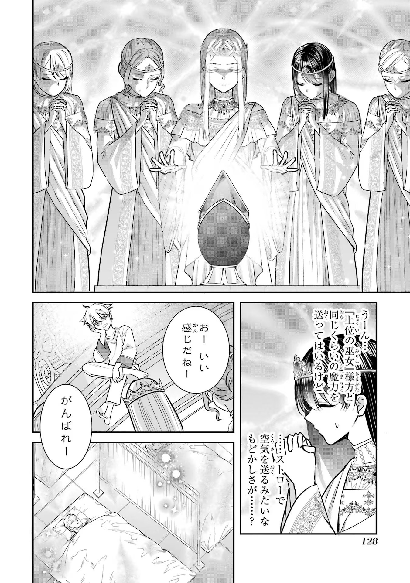 Seijo no hazu ga, Douyara Nottoraremashita - Chapter 21 - Page 8