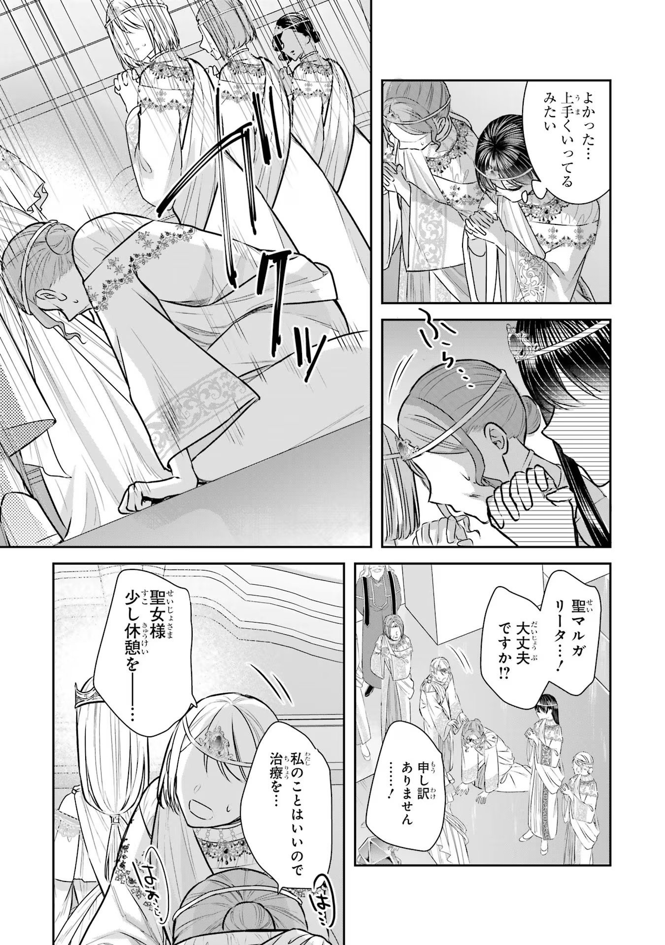 Seijo no hazu ga, Douyara Nottoraremashita - Chapter 21 - Page 9