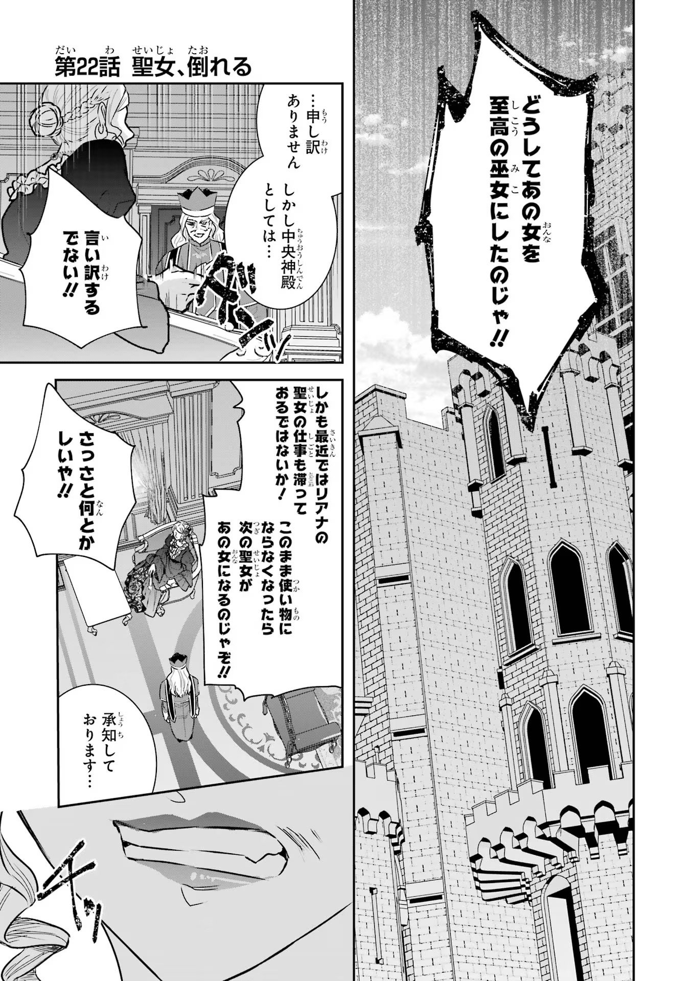 Seijo no hazu ga, Douyara Nottoraremashita - Chapter 22 - Page 1