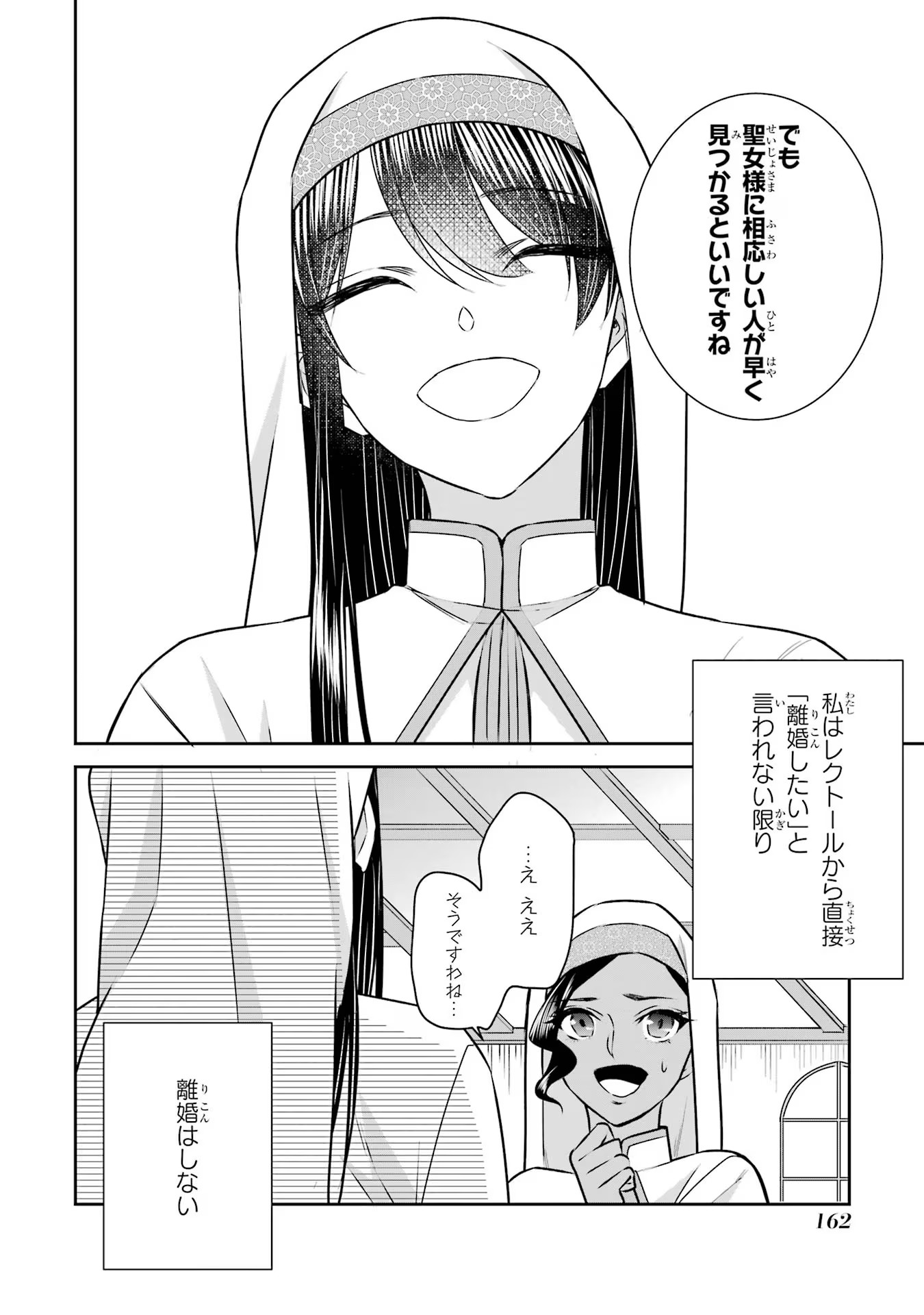 Seijo no hazu ga, Douyara Nottoraremashita - Chapter 22 - Page 10