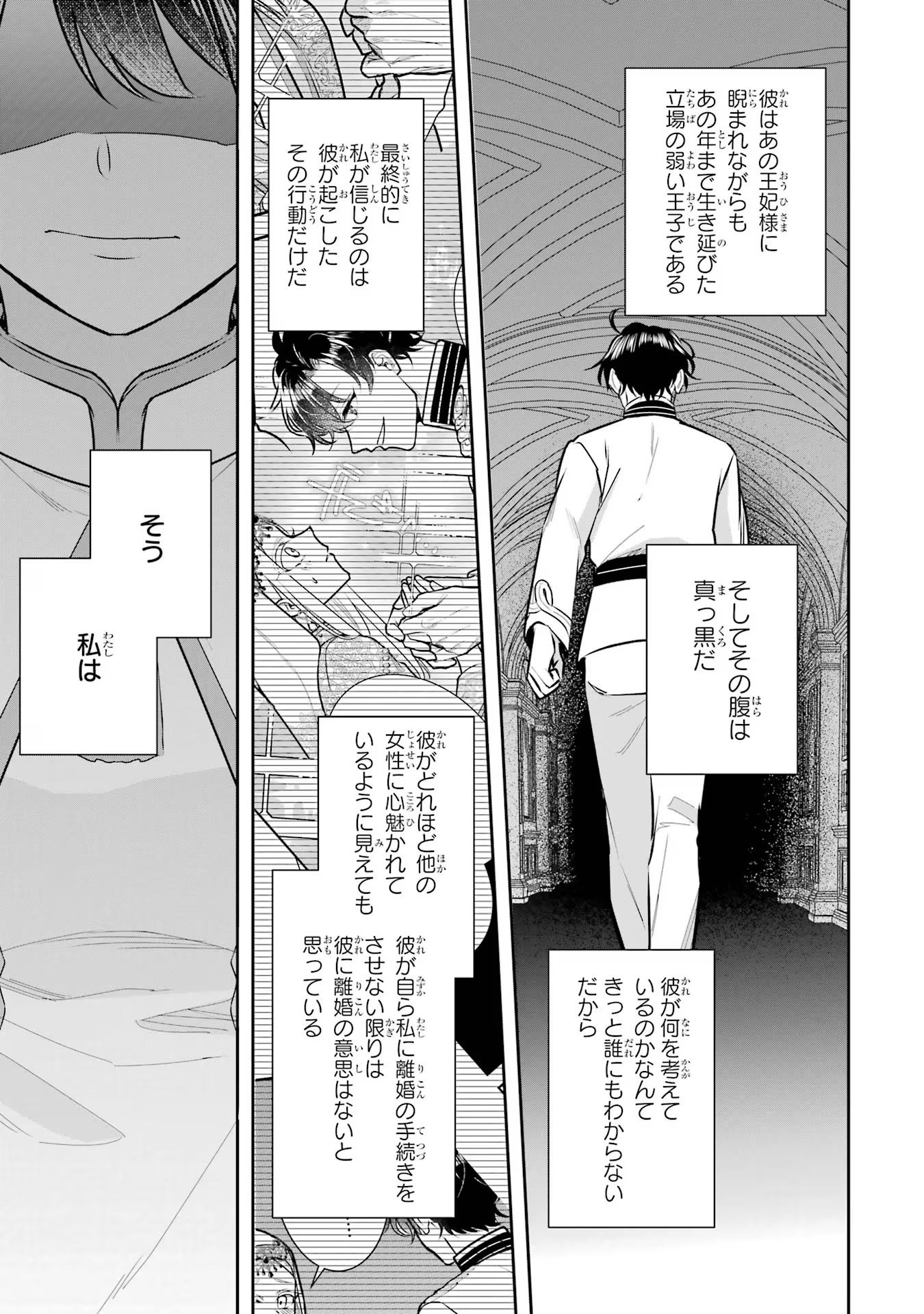 Seijo no hazu ga, Douyara Nottoraremashita - Chapter 22 - Page 11