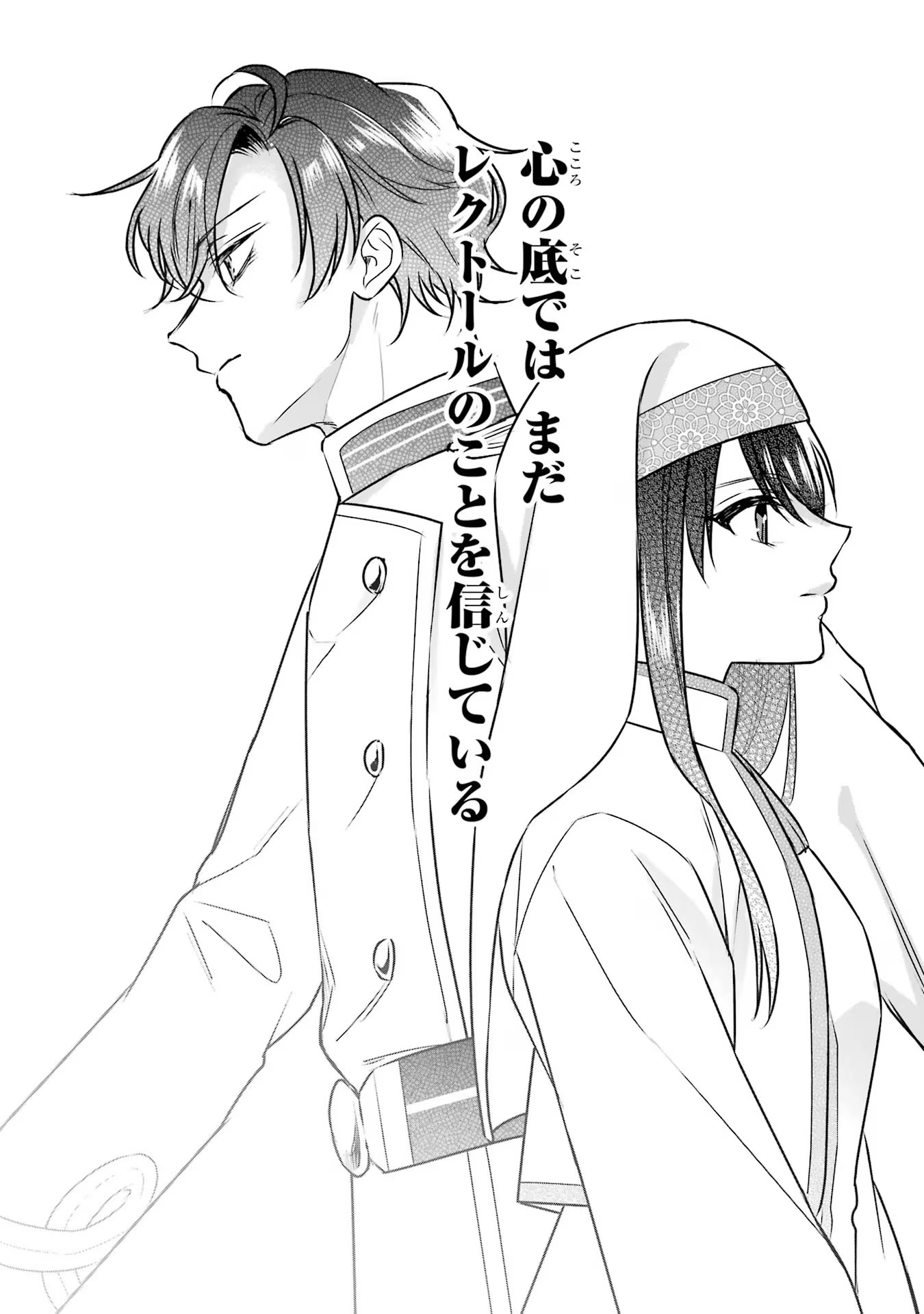 Seijo no hazu ga, Douyara Nottoraremashita - Chapter 22 - Page 12