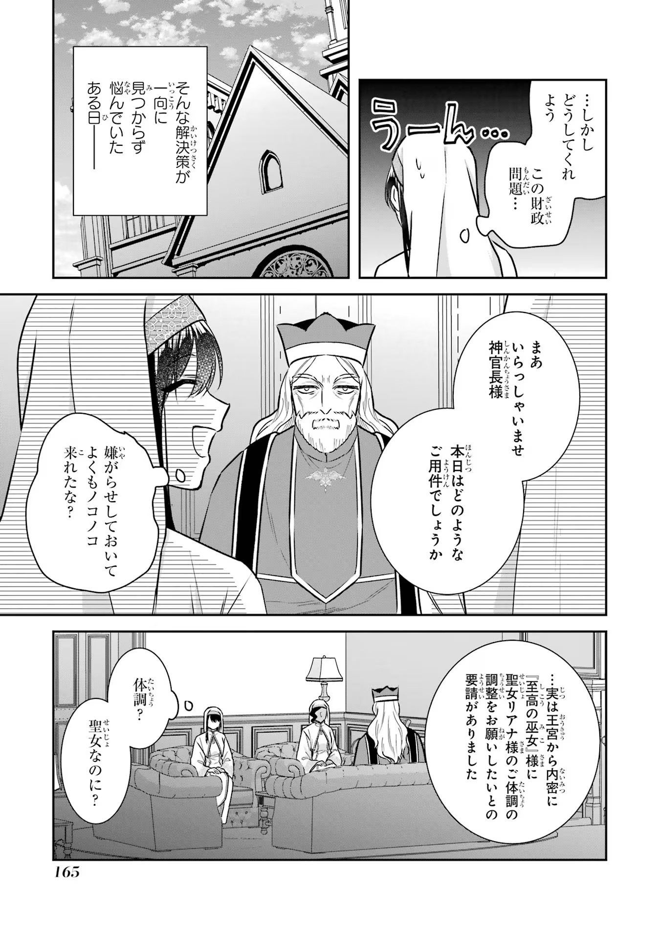 Seijo no hazu ga, Douyara Nottoraremashita - Chapter 22 - Page 13
