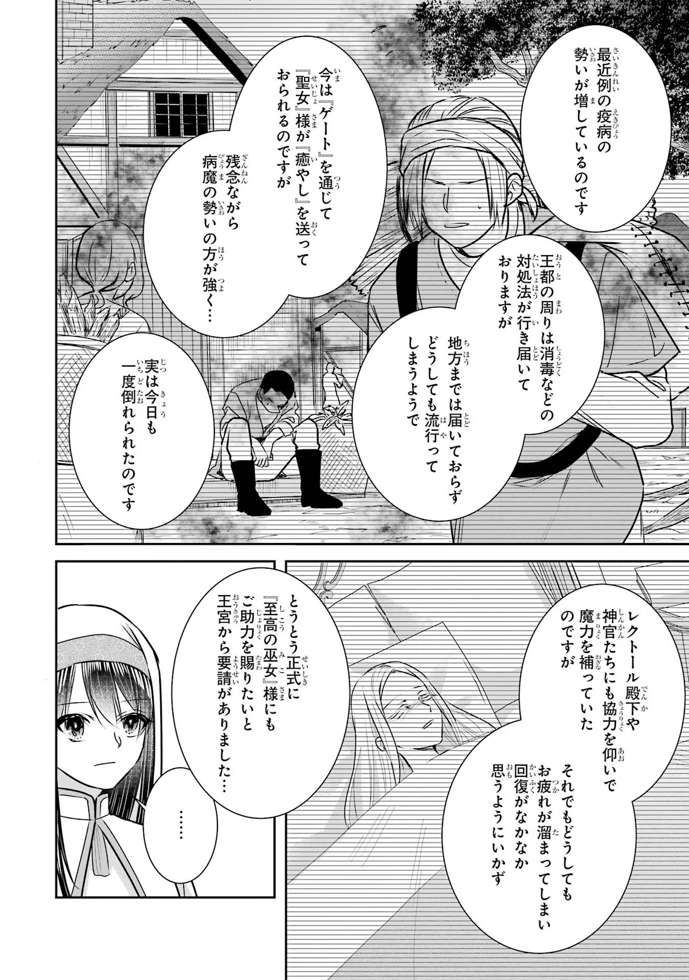 Seijo no hazu ga, Douyara Nottoraremashita - Chapter 22 - Page 14