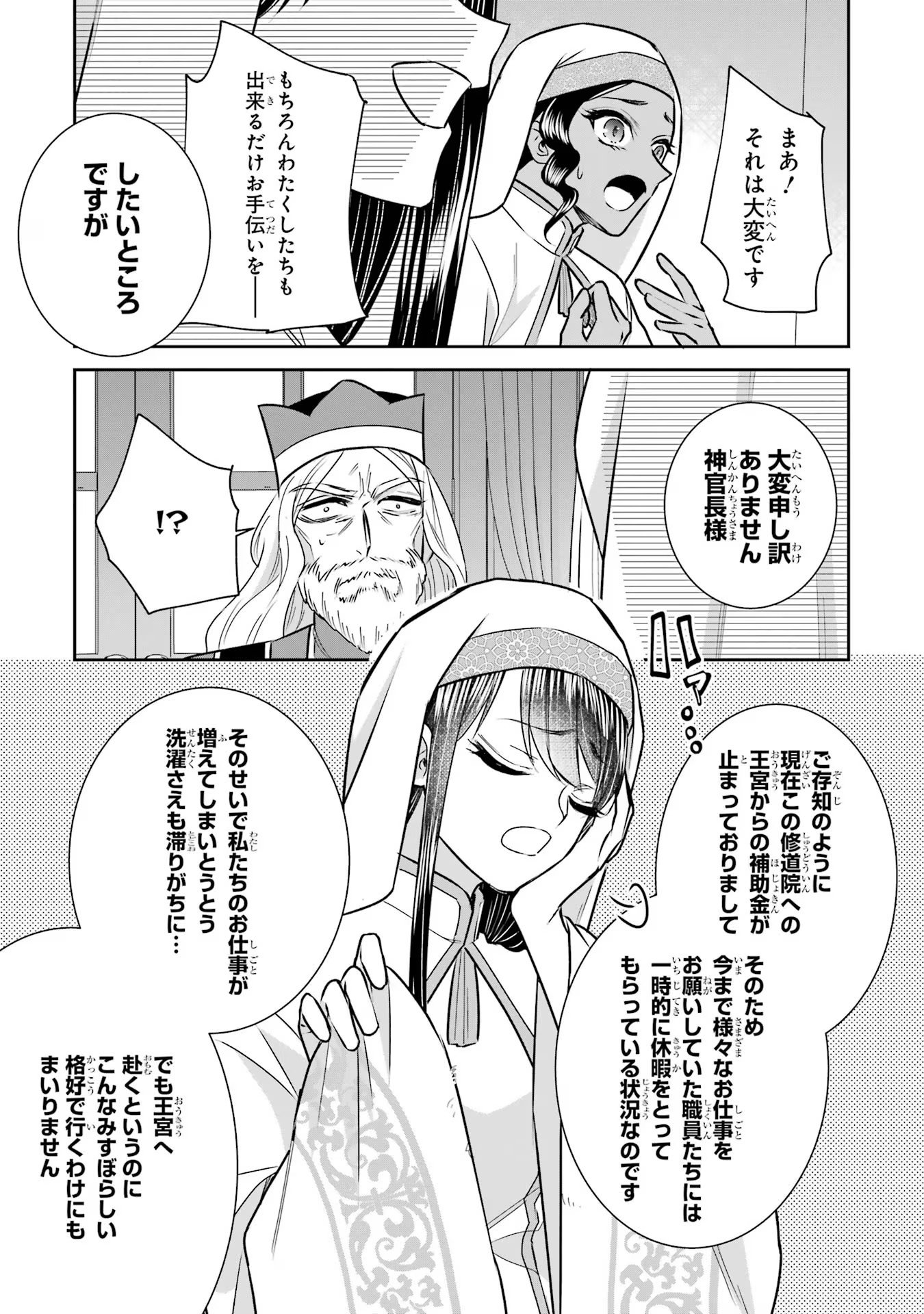 Seijo no hazu ga, Douyara Nottoraremashita - Chapter 22 - Page 15