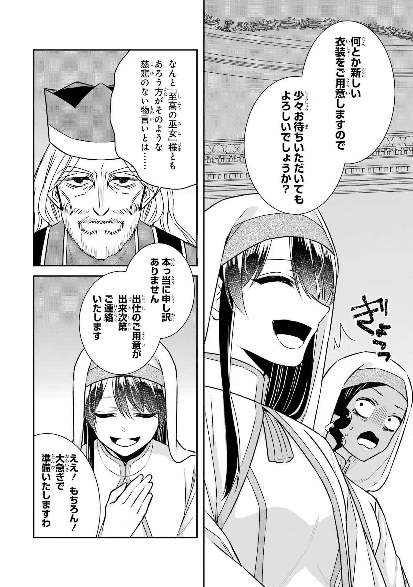 Seijo no hazu ga, Douyara Nottoraremashita - Chapter 22 - Page 16