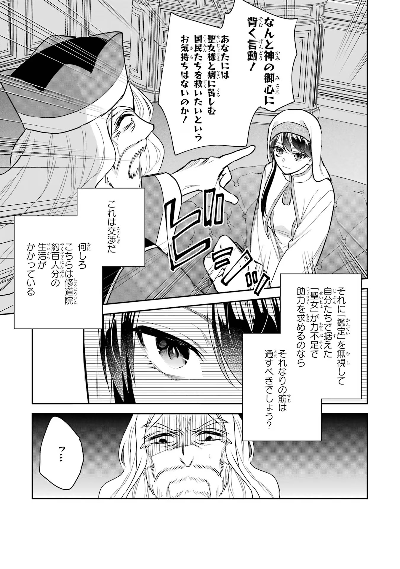 Seijo no hazu ga, Douyara Nottoraremashita - Chapter 22 - Page 17