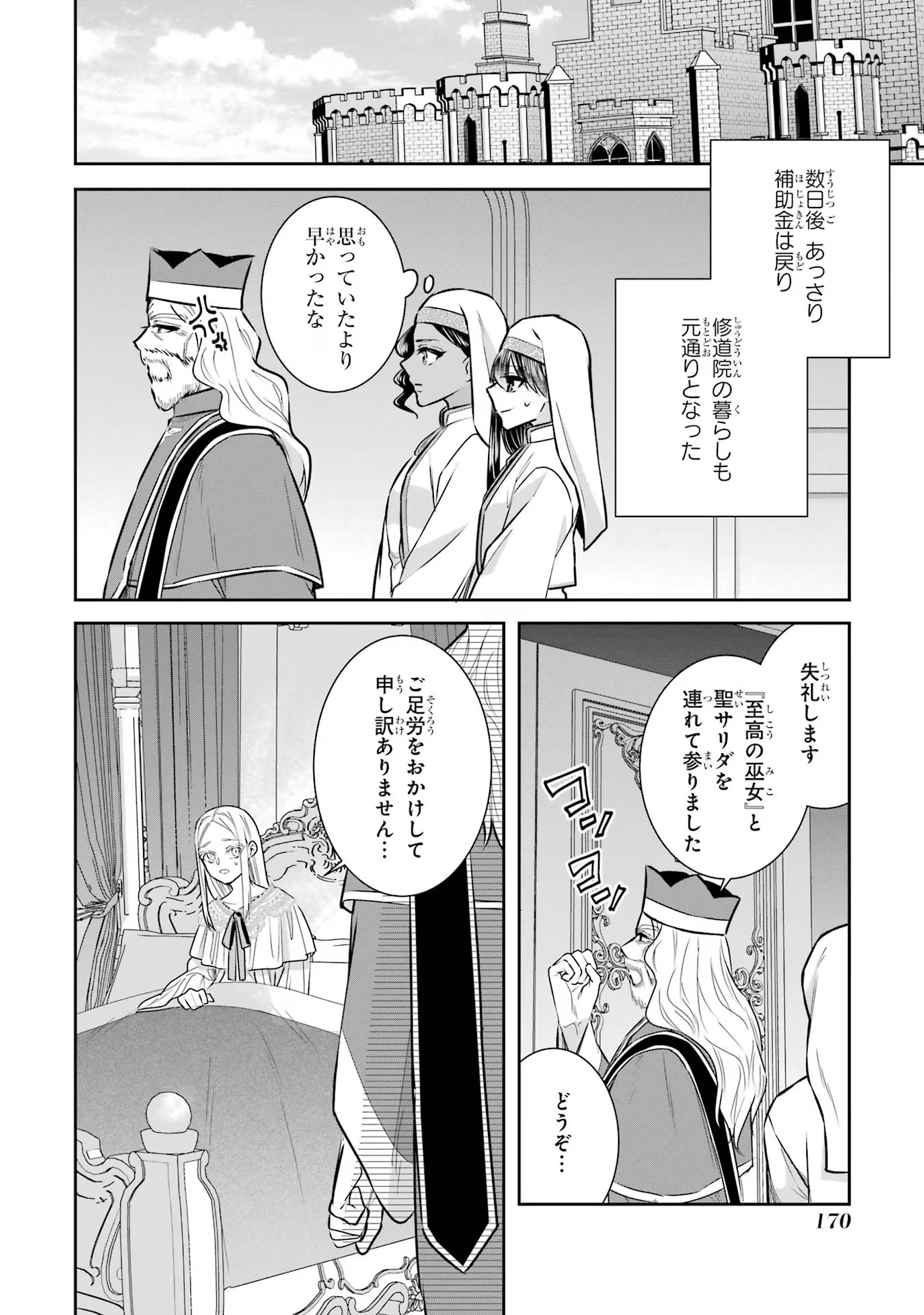 Seijo no hazu ga, Douyara Nottoraremashita - Chapter 22 - Page 18