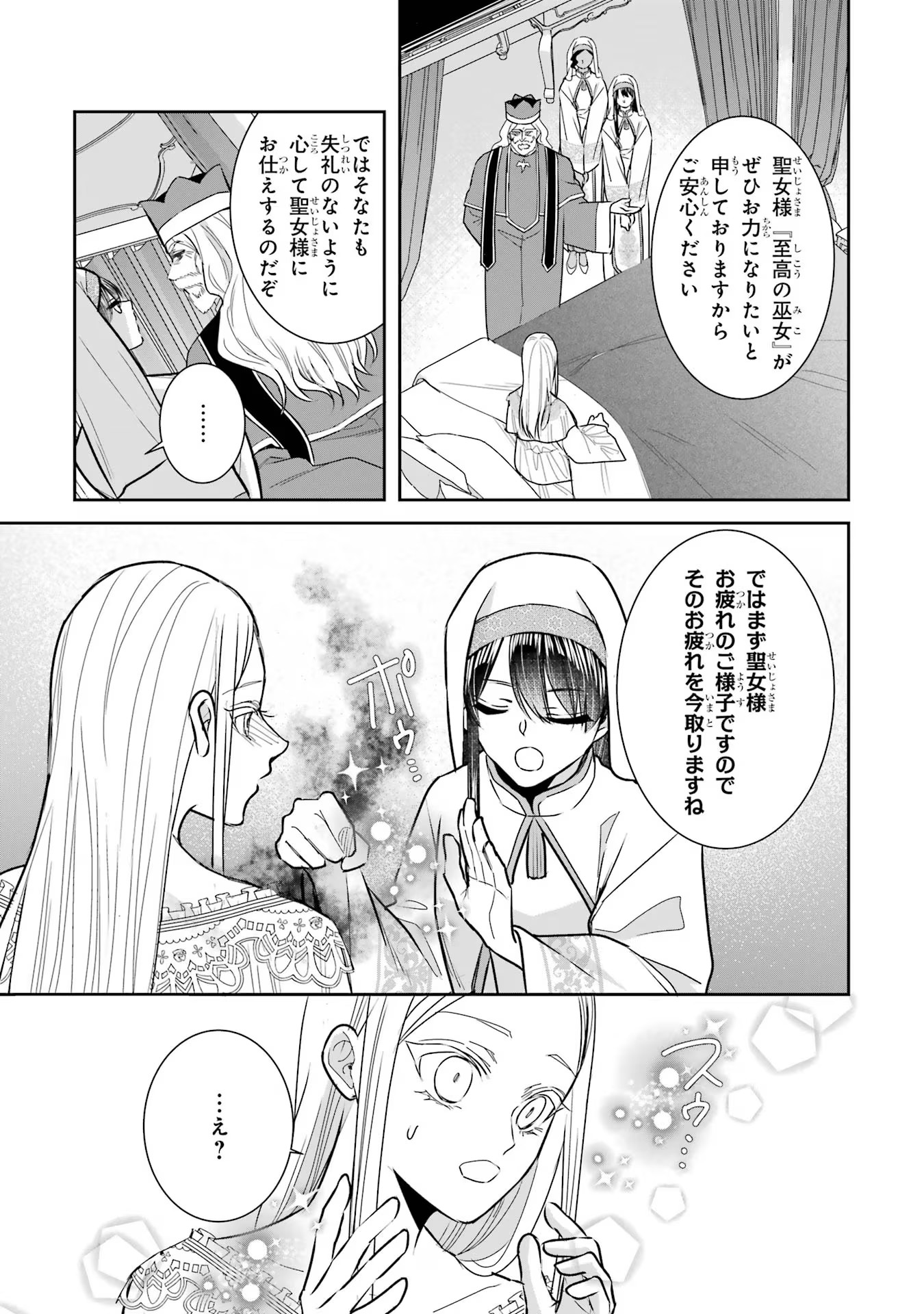 Seijo no hazu ga, Douyara Nottoraremashita - Chapter 22 - Page 19