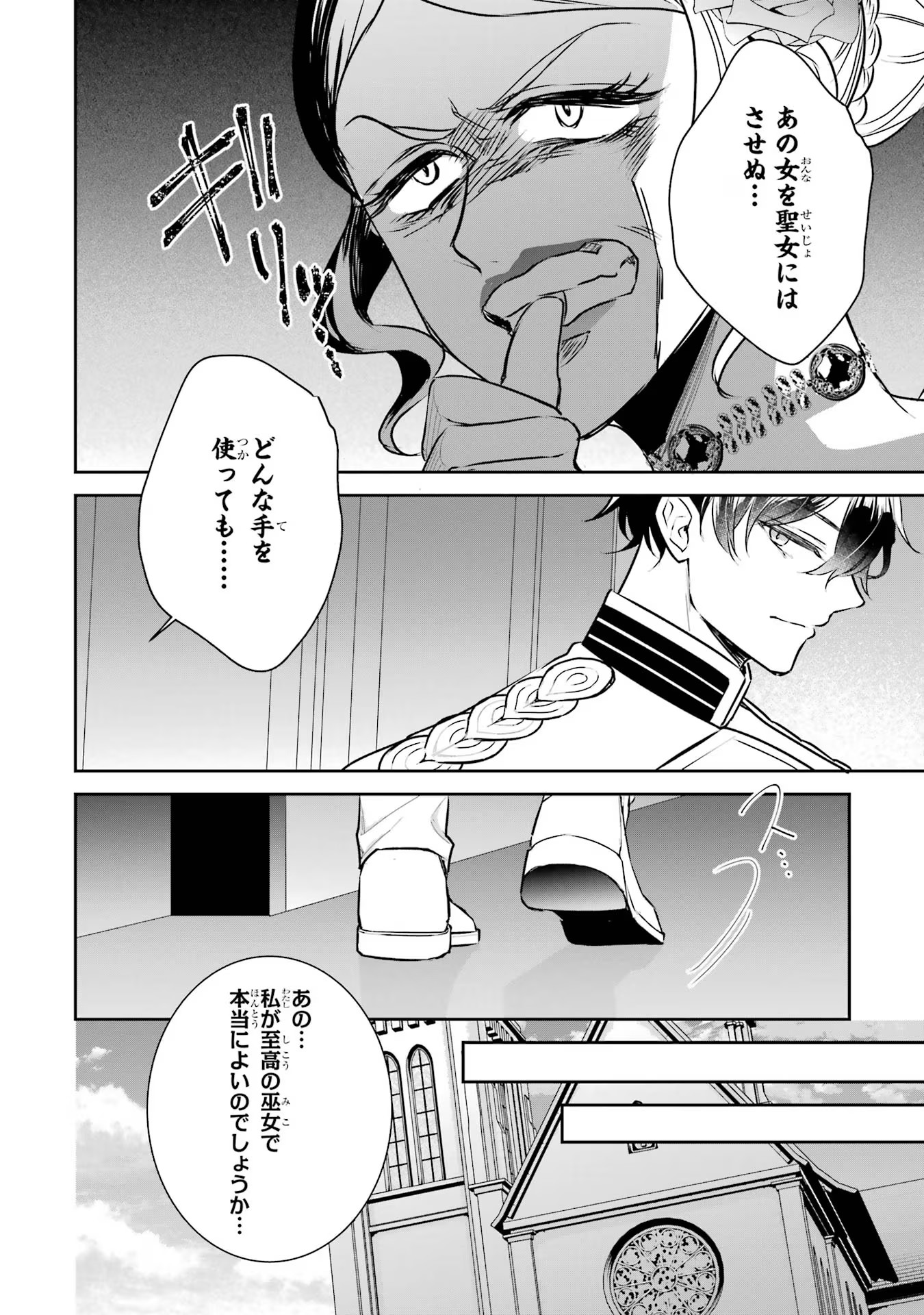 Seijo no hazu ga, Douyara Nottoraremashita - Chapter 22 - Page 2