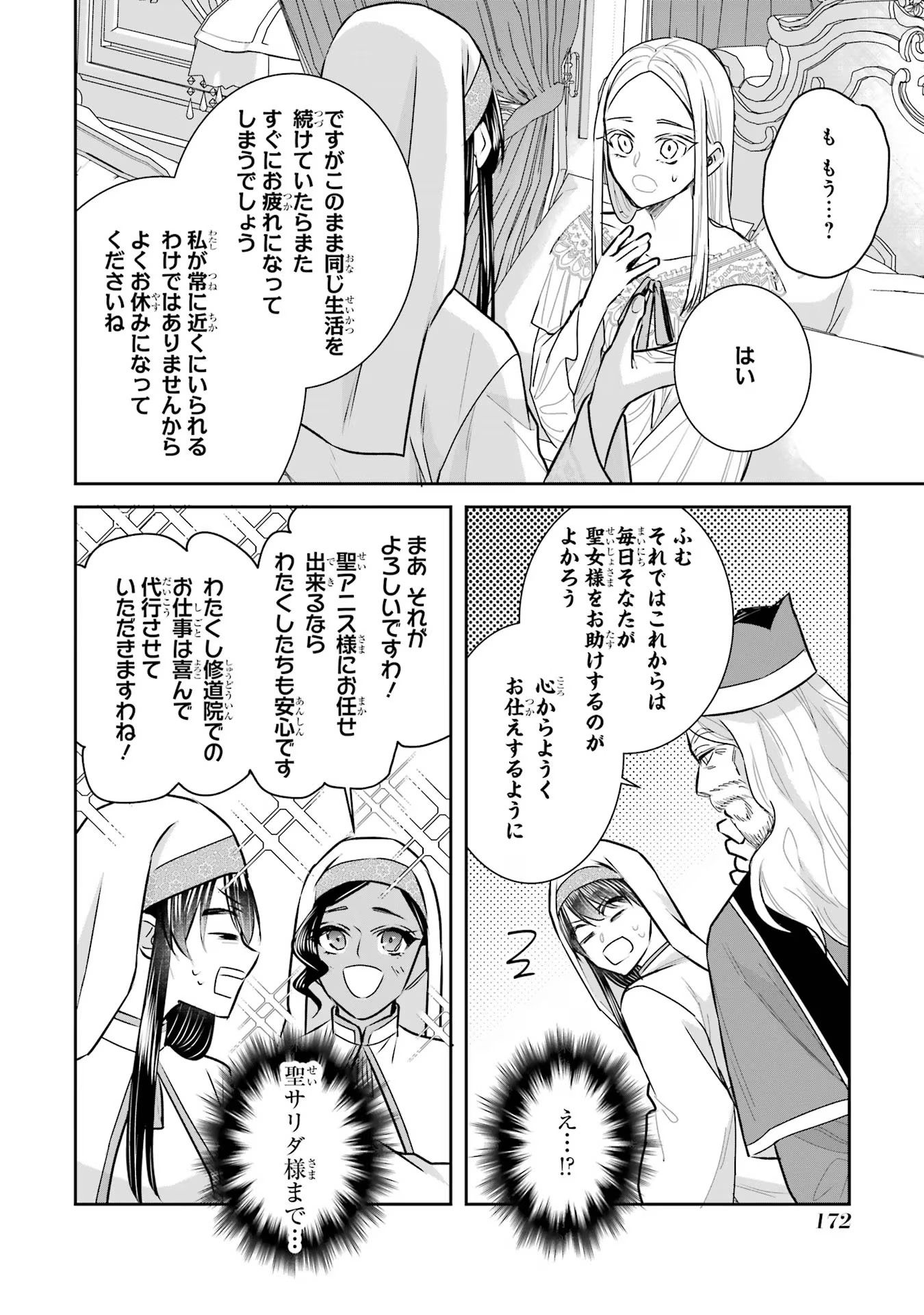 Seijo no hazu ga, Douyara Nottoraremashita - Chapter 22 - Page 20