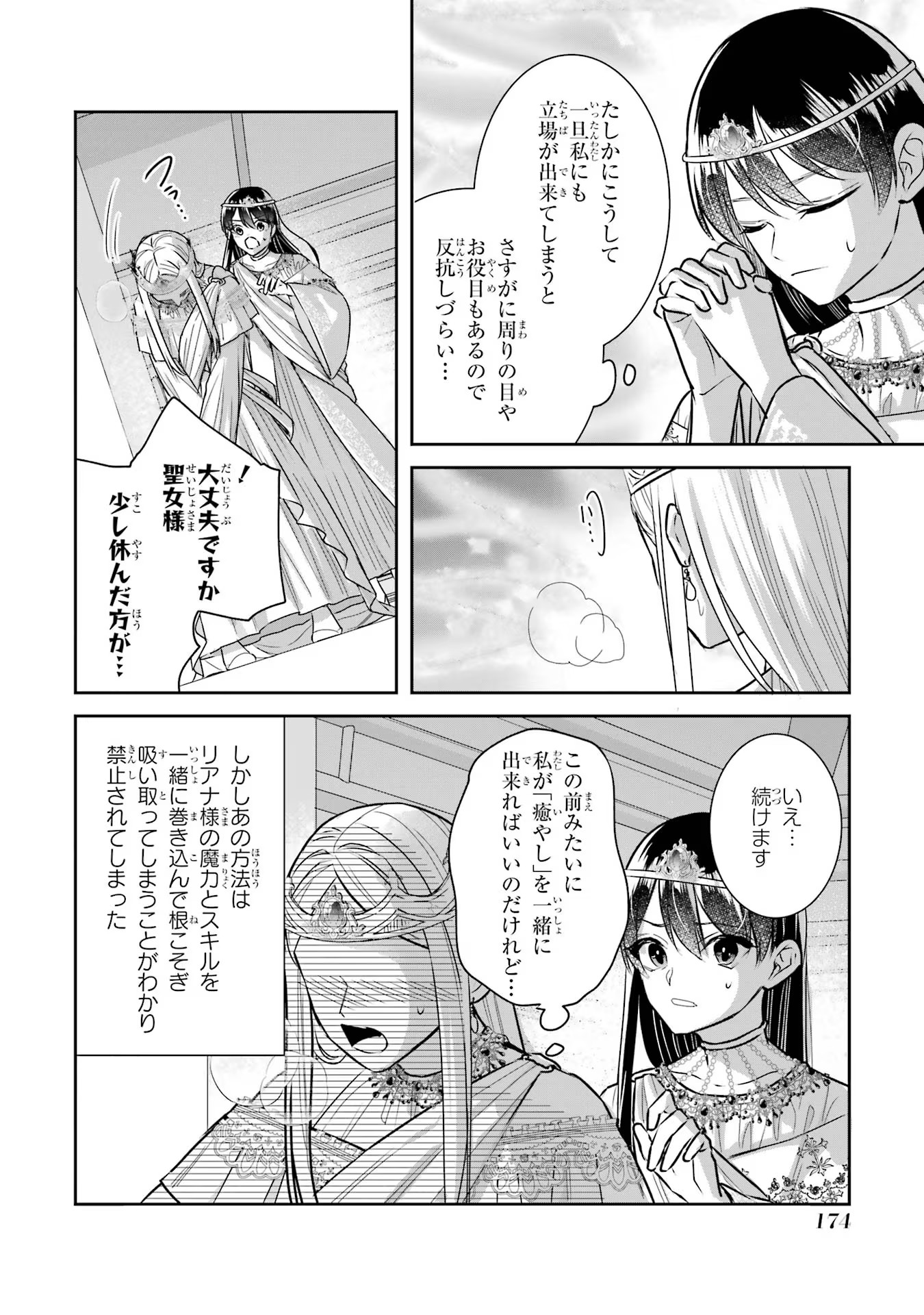 Seijo no hazu ga, Douyara Nottoraremashita - Chapter 22 - Page 22