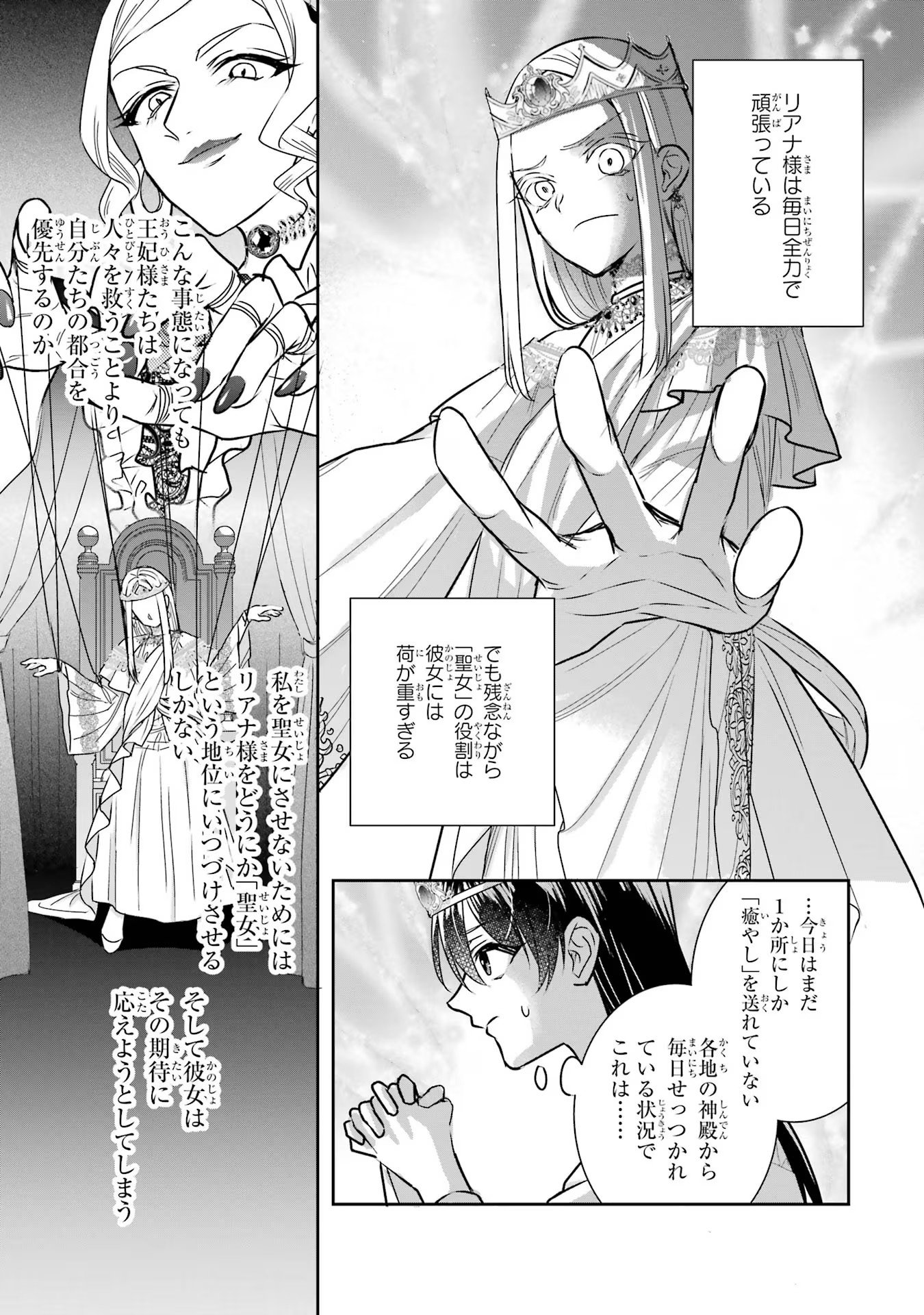 Seijo no hazu ga, Douyara Nottoraremashita - Chapter 22 - Page 23