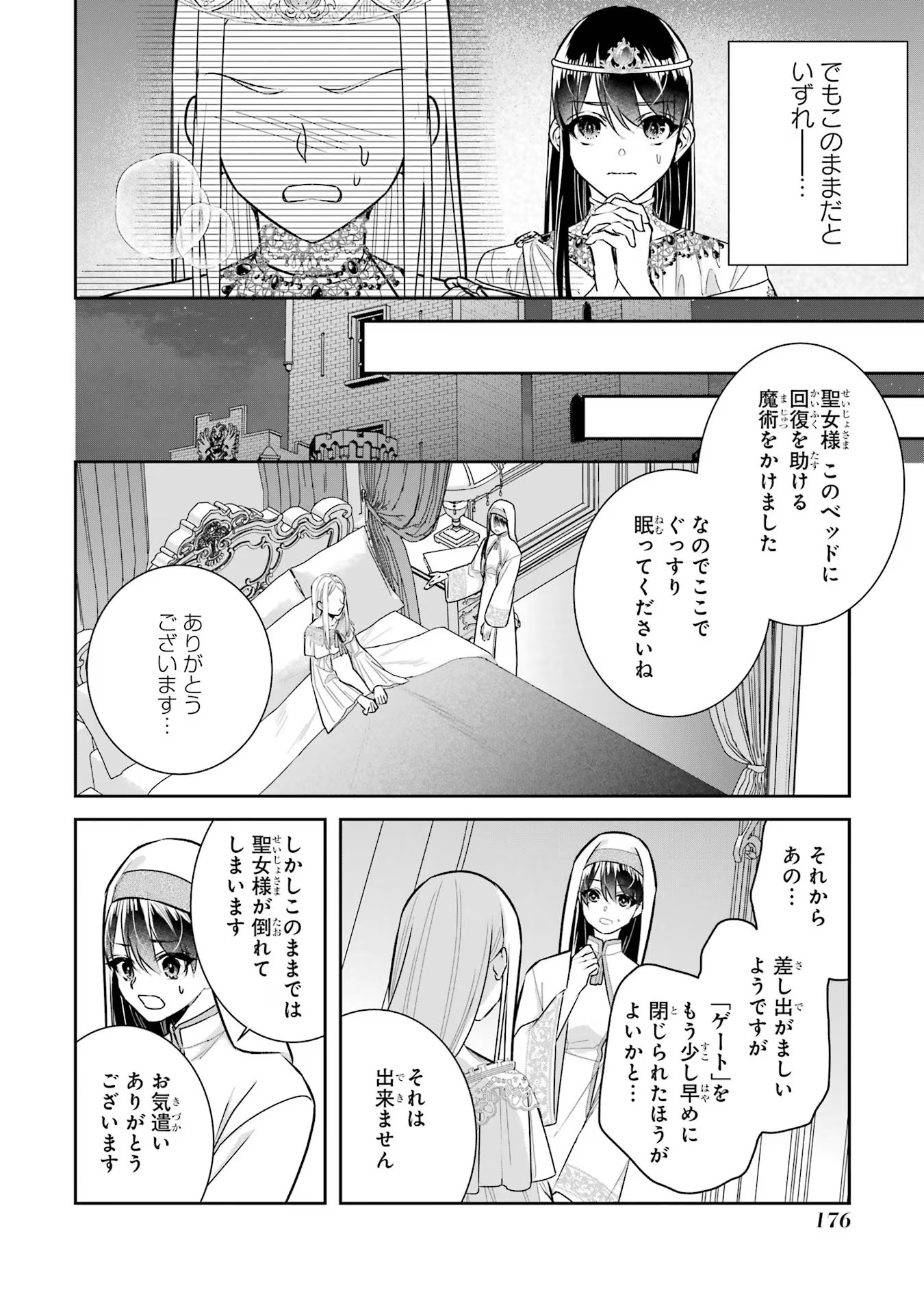 Seijo no hazu ga, Douyara Nottoraremashita - Chapter 22 - Page 24