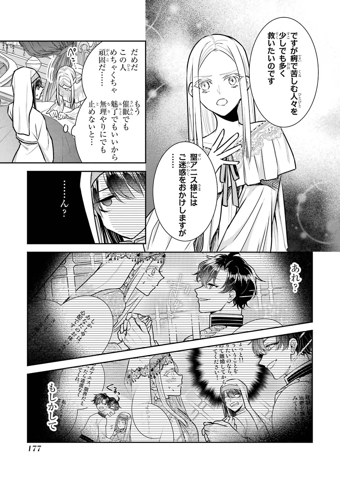 Seijo no hazu ga, Douyara Nottoraremashita - Chapter 22 - Page 25