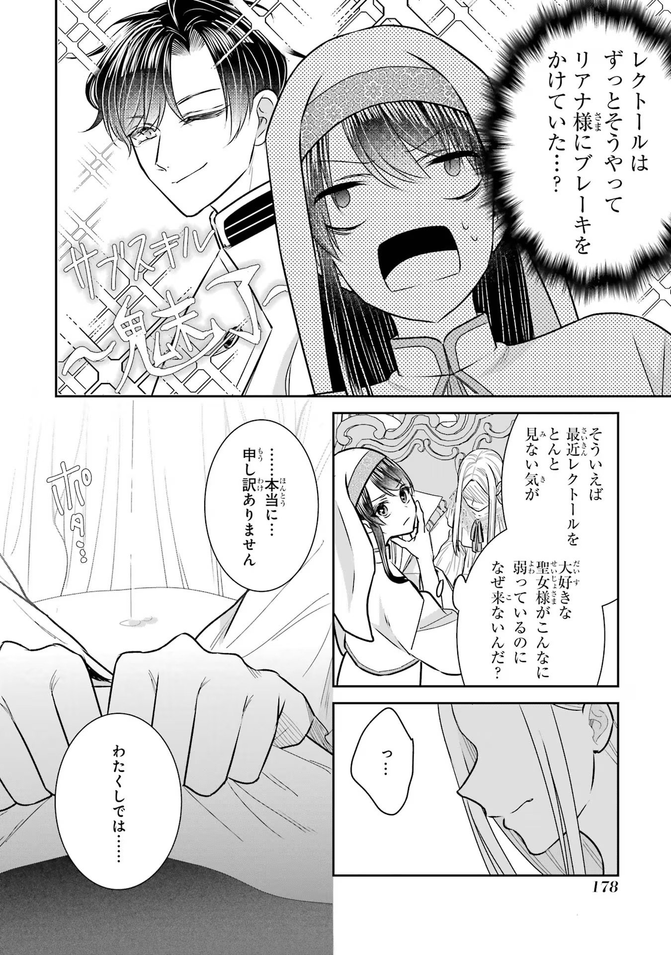 Seijo no hazu ga, Douyara Nottoraremashita - Chapter 22 - Page 26