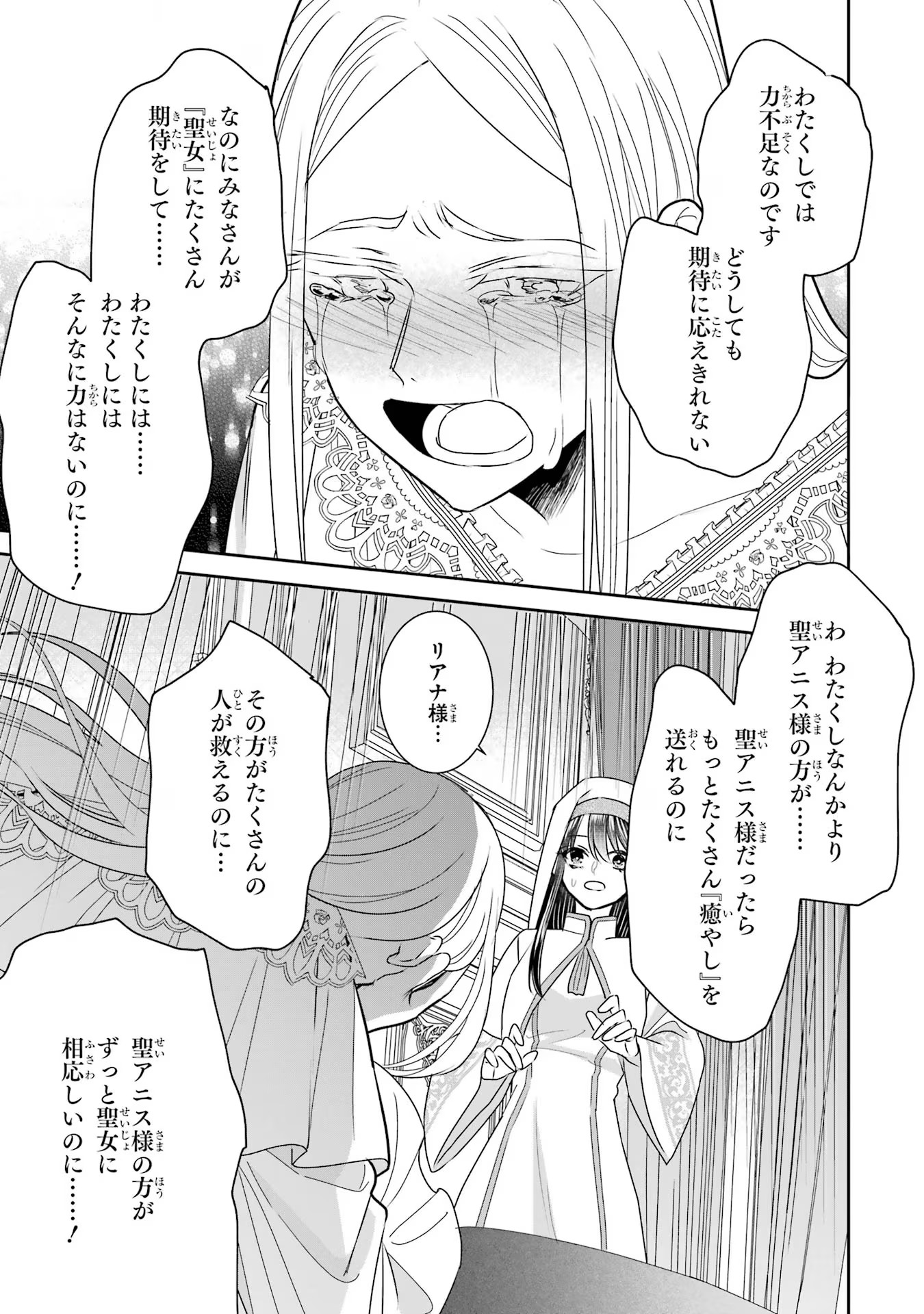 Seijo no hazu ga, Douyara Nottoraremashita - Chapter 22 - Page 27