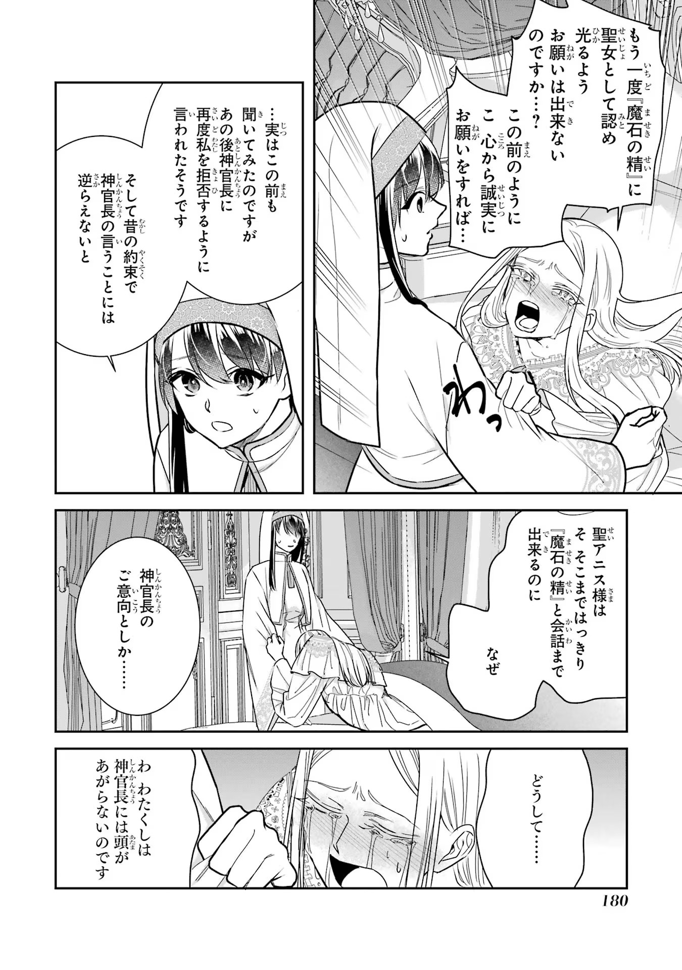 Seijo no hazu ga, Douyara Nottoraremashita - Chapter 22 - Page 28