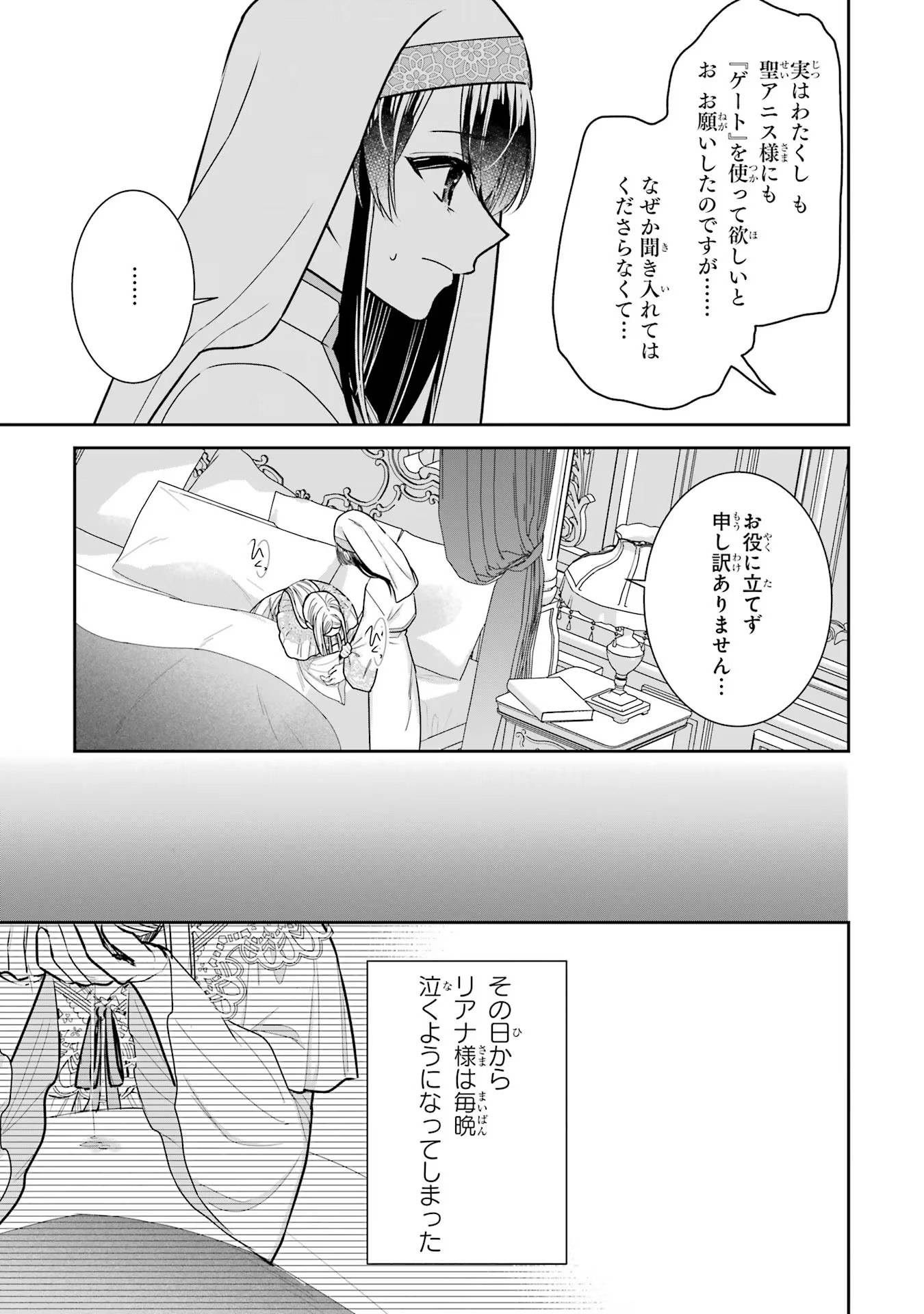 Seijo no hazu ga, Douyara Nottoraremashita - Chapter 22 - Page 29