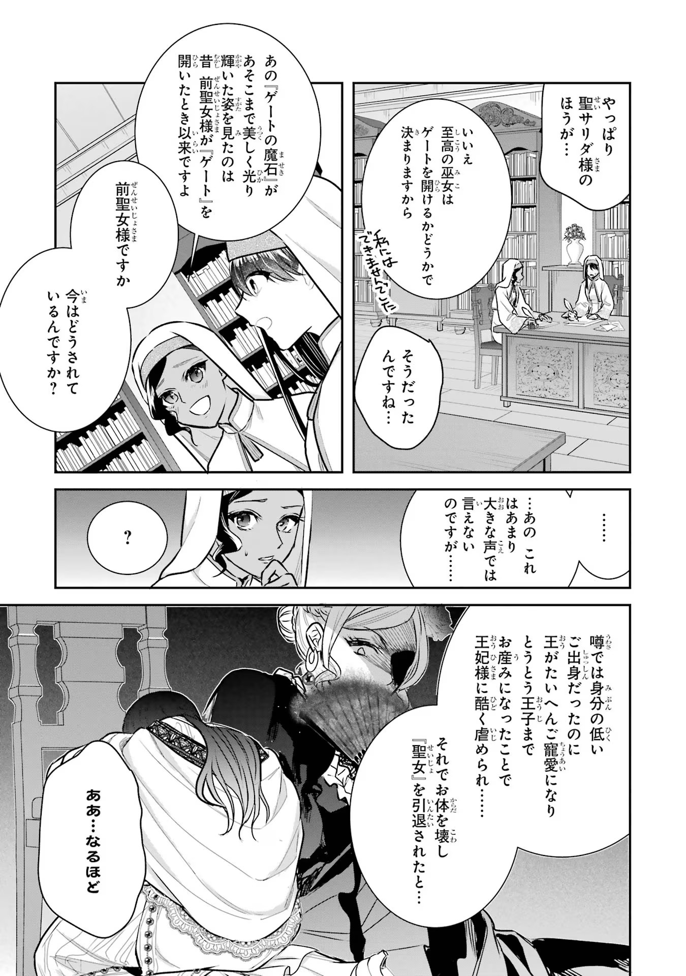 Seijo no hazu ga, Douyara Nottoraremashita - Chapter 22 - Page 3