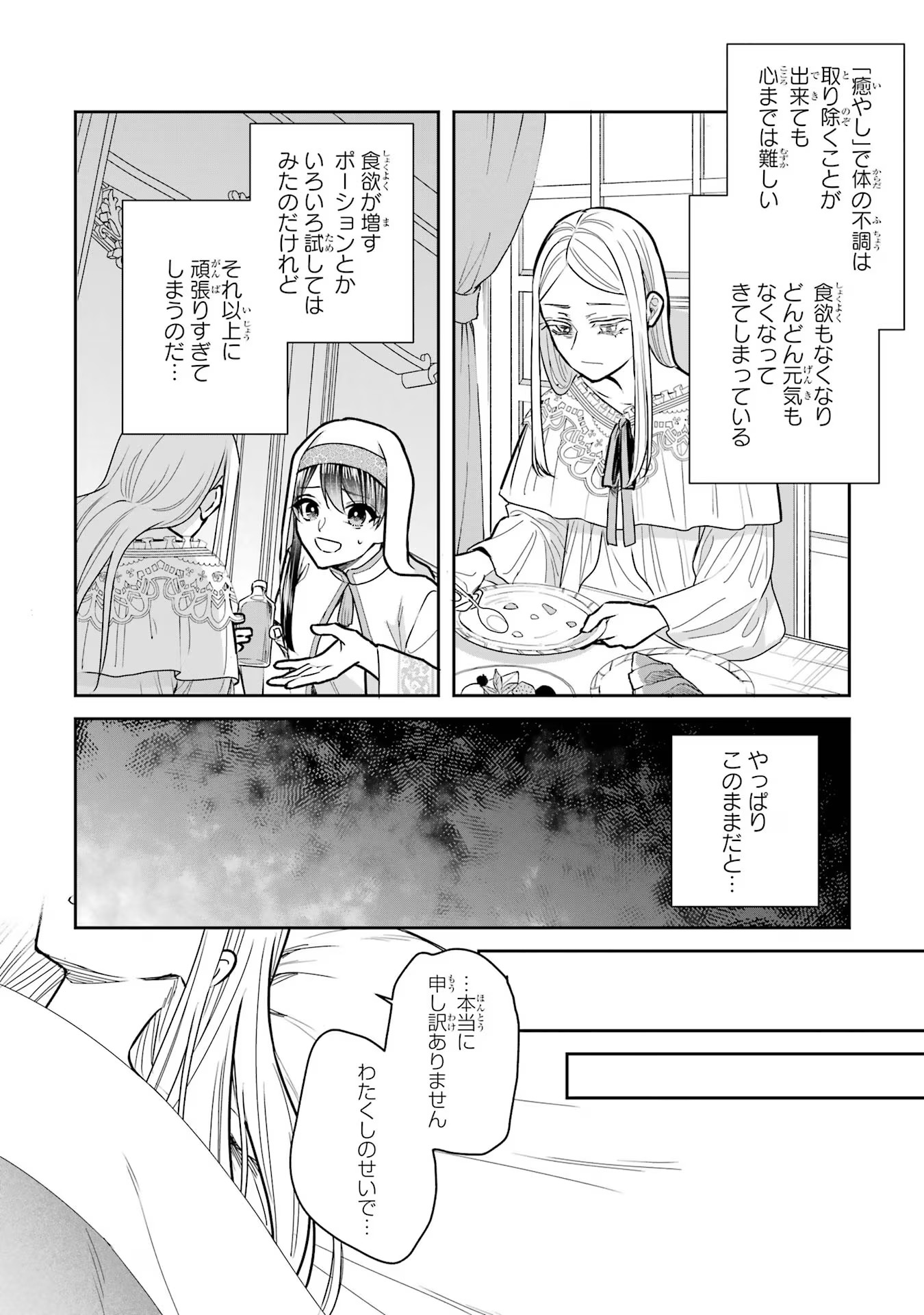 Seijo no hazu ga, Douyara Nottoraremashita - Chapter 22 - Page 30