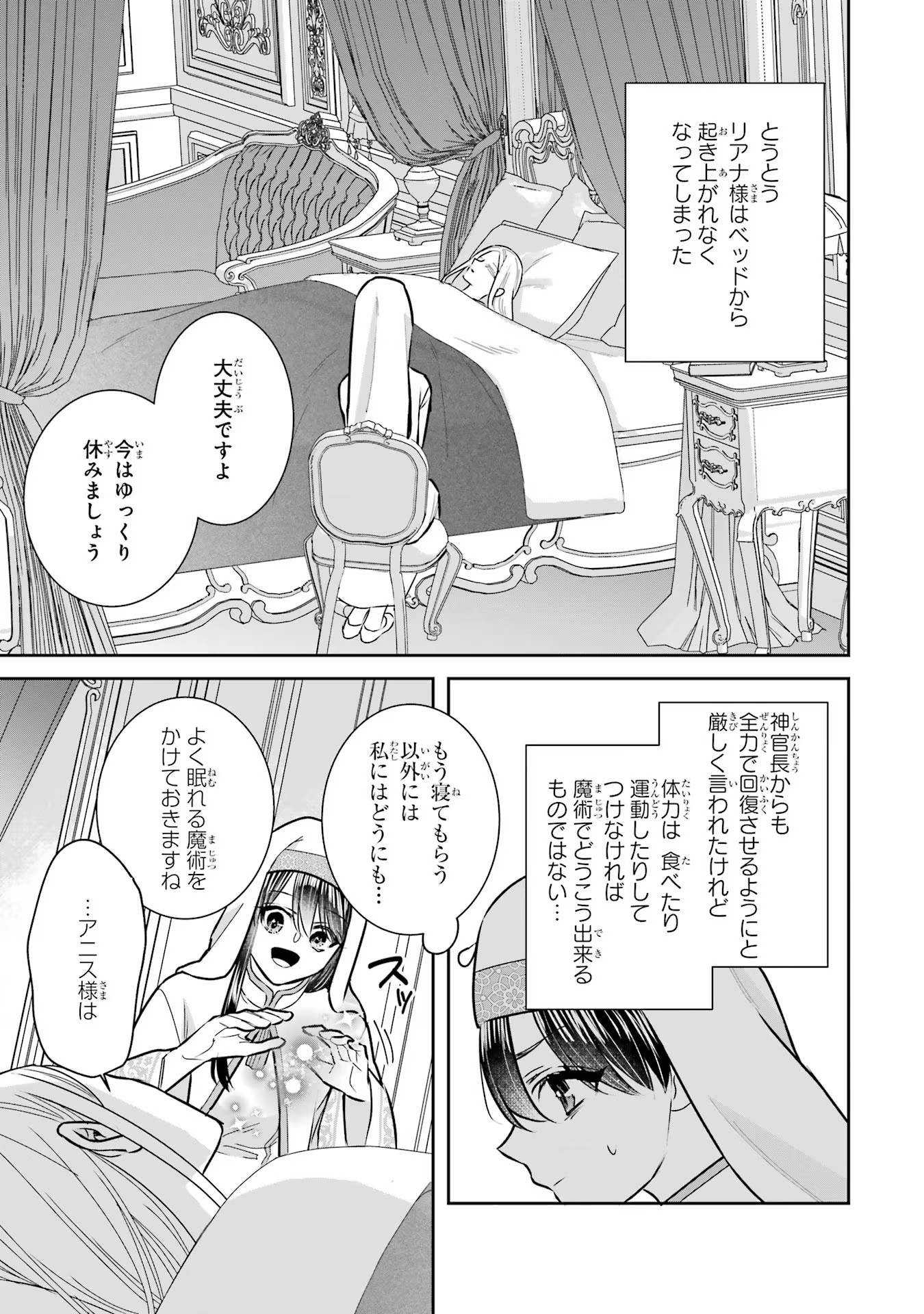 Seijo no hazu ga, Douyara Nottoraremashita - Chapter 22 - Page 31