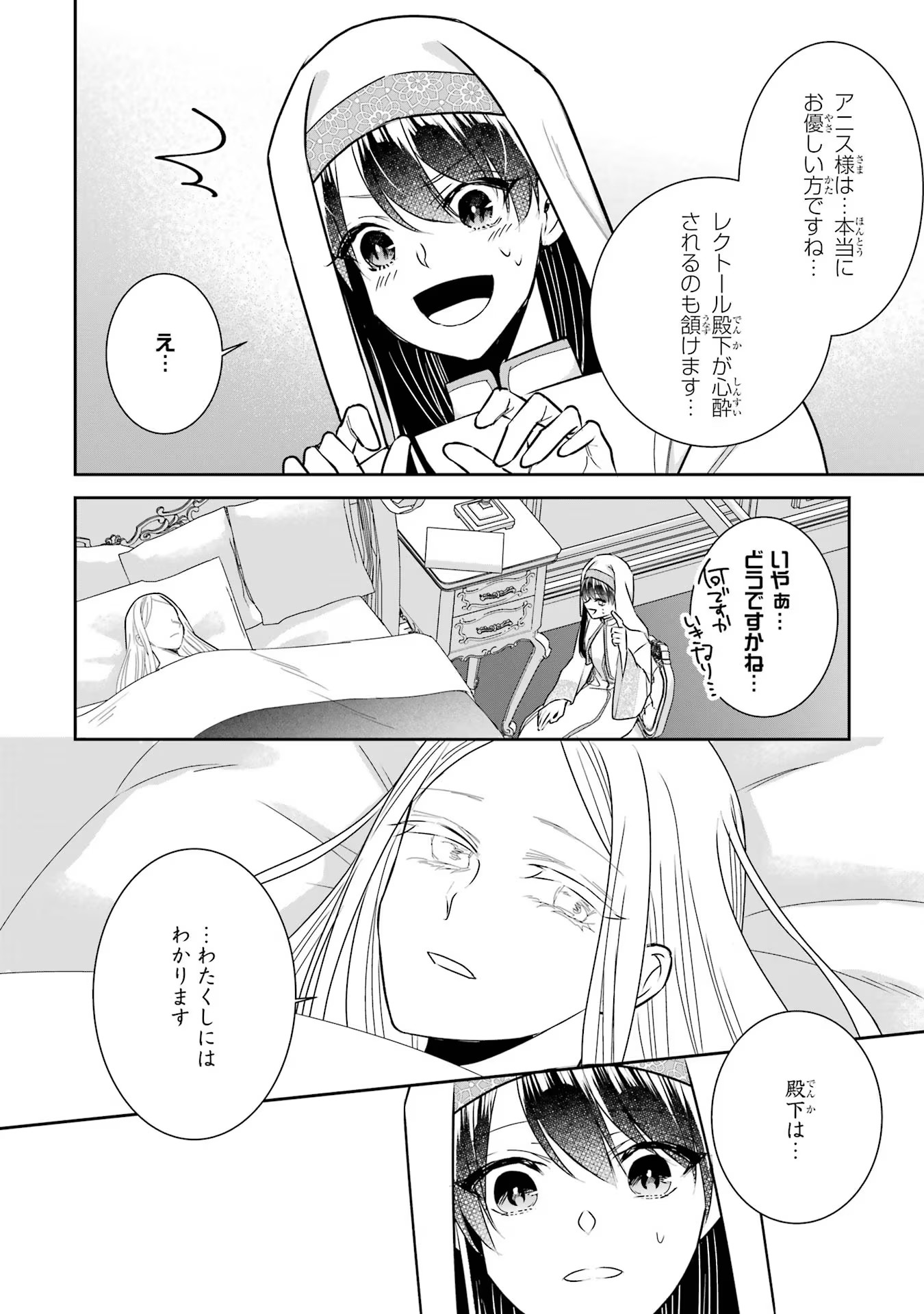 Seijo no hazu ga, Douyara Nottoraremashita - Chapter 22 - Page 32