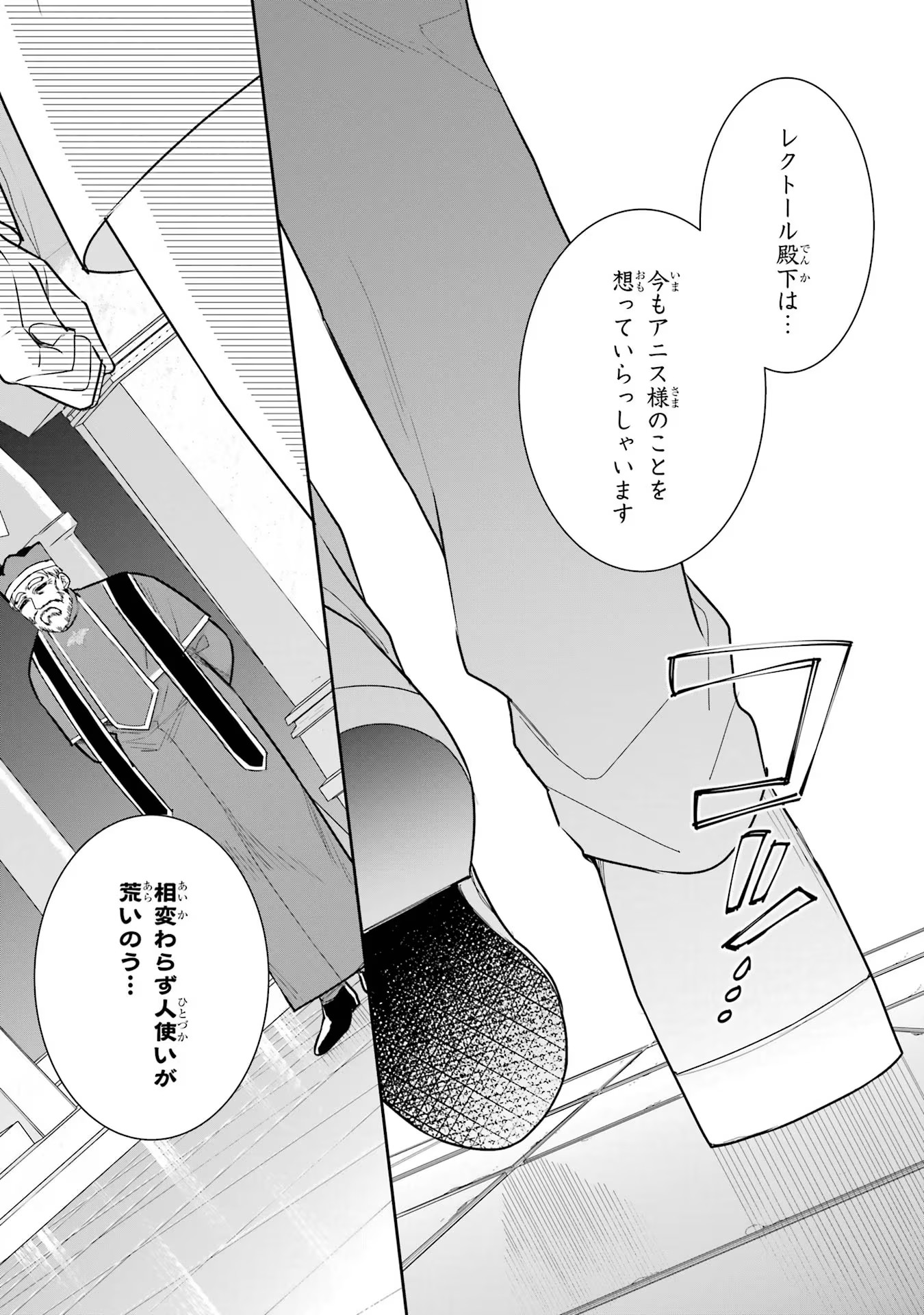 Seijo no hazu ga, Douyara Nottoraremashita - Chapter 22 - Page 33