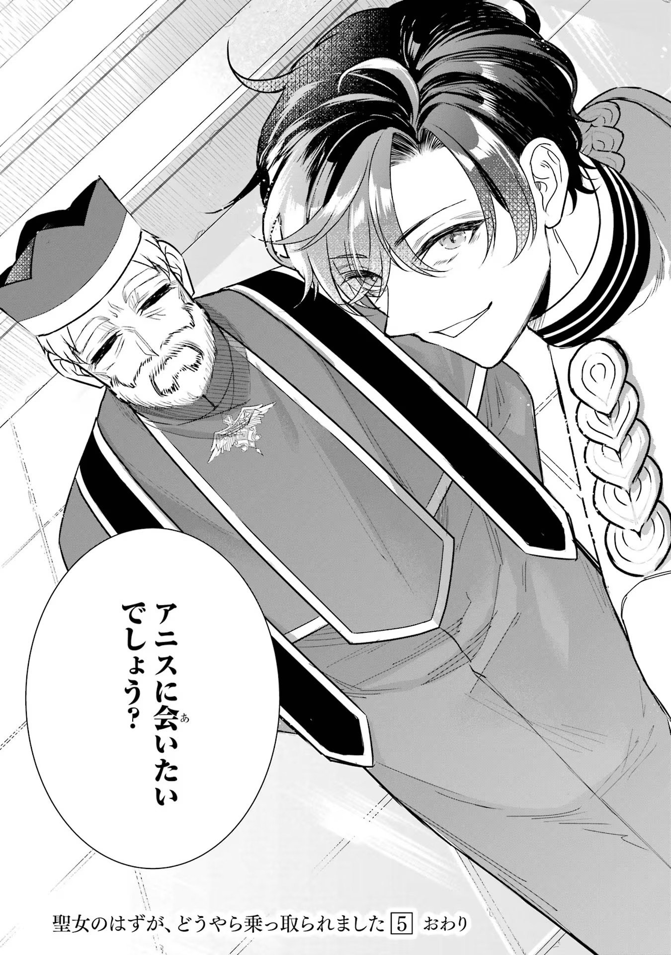 Seijo no hazu ga, Douyara Nottoraremashita - Chapter 22 - Page 35