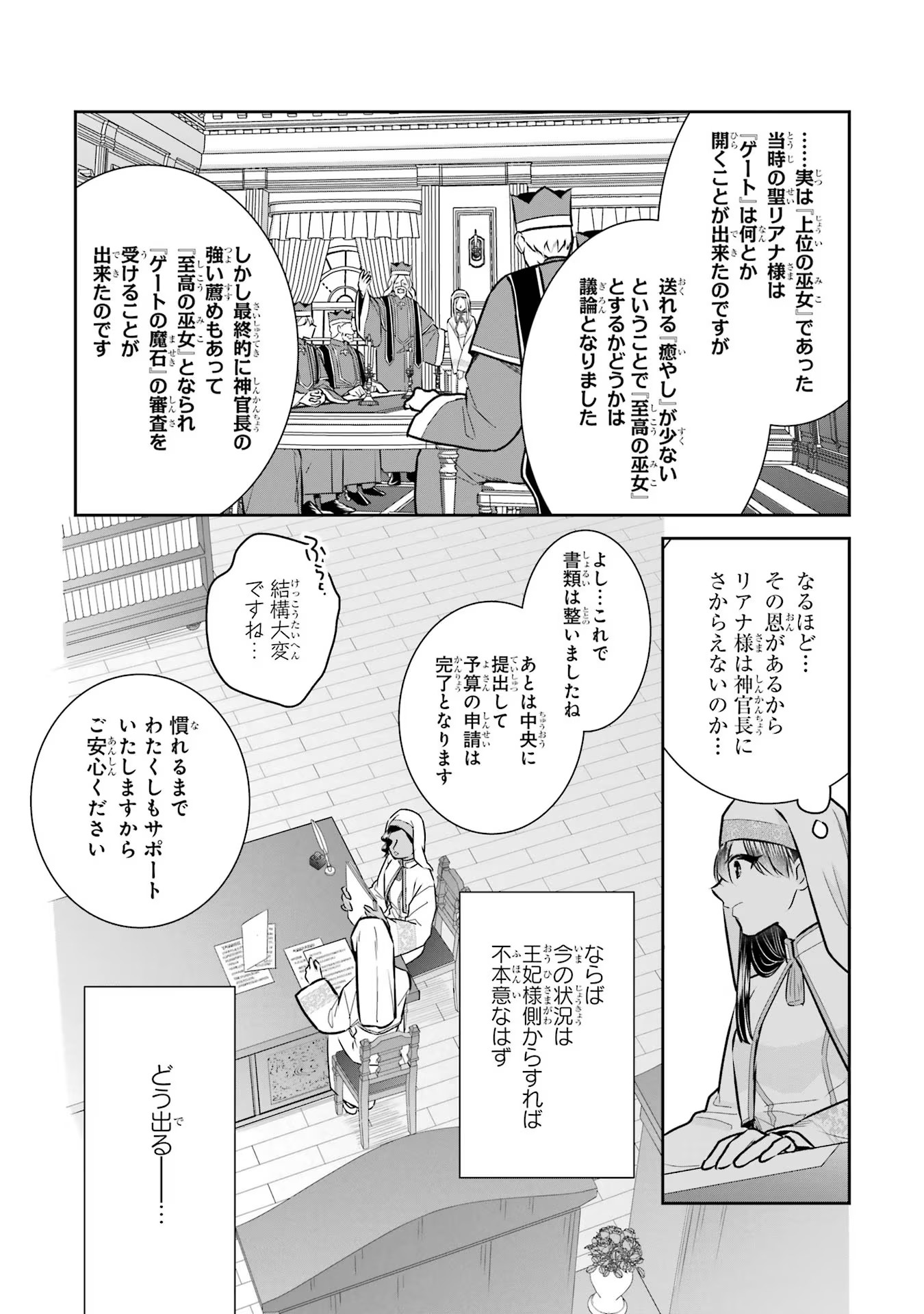 Seijo no hazu ga, Douyara Nottoraremashita - Chapter 22 - Page 4