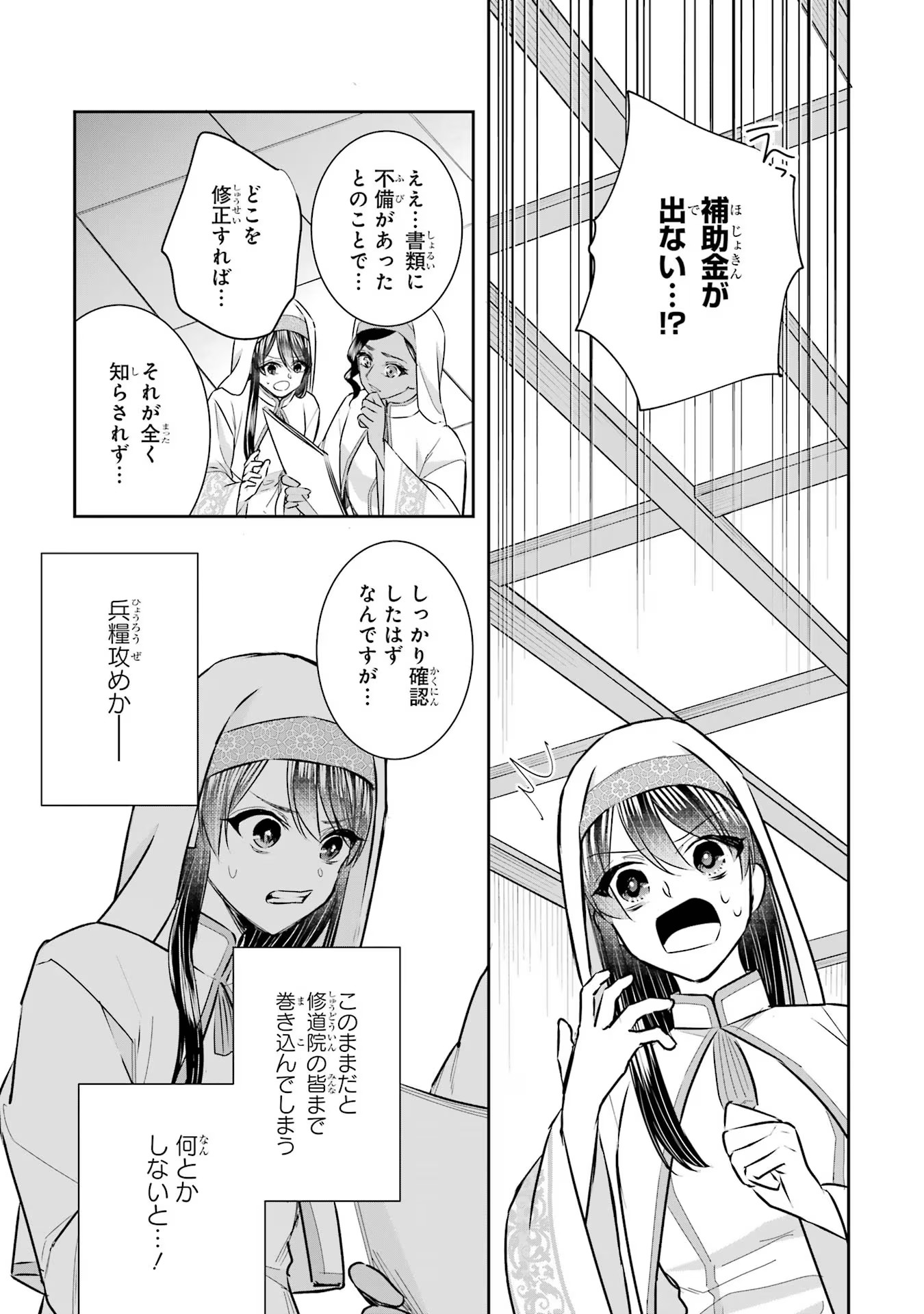 Seijo no hazu ga, Douyara Nottoraremashita - Chapter 22 - Page 5