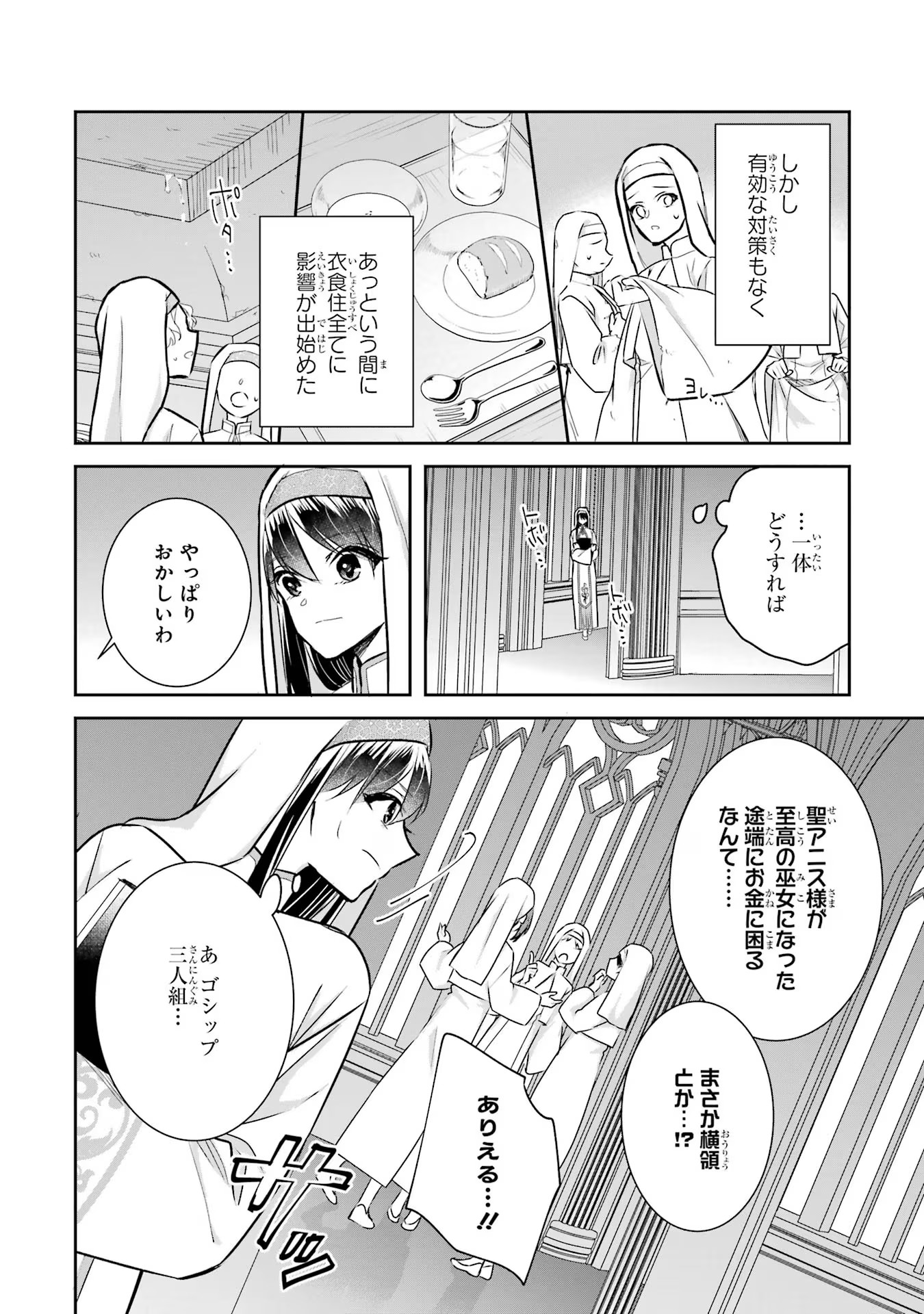 Seijo no hazu ga, Douyara Nottoraremashita - Chapter 22 - Page 6