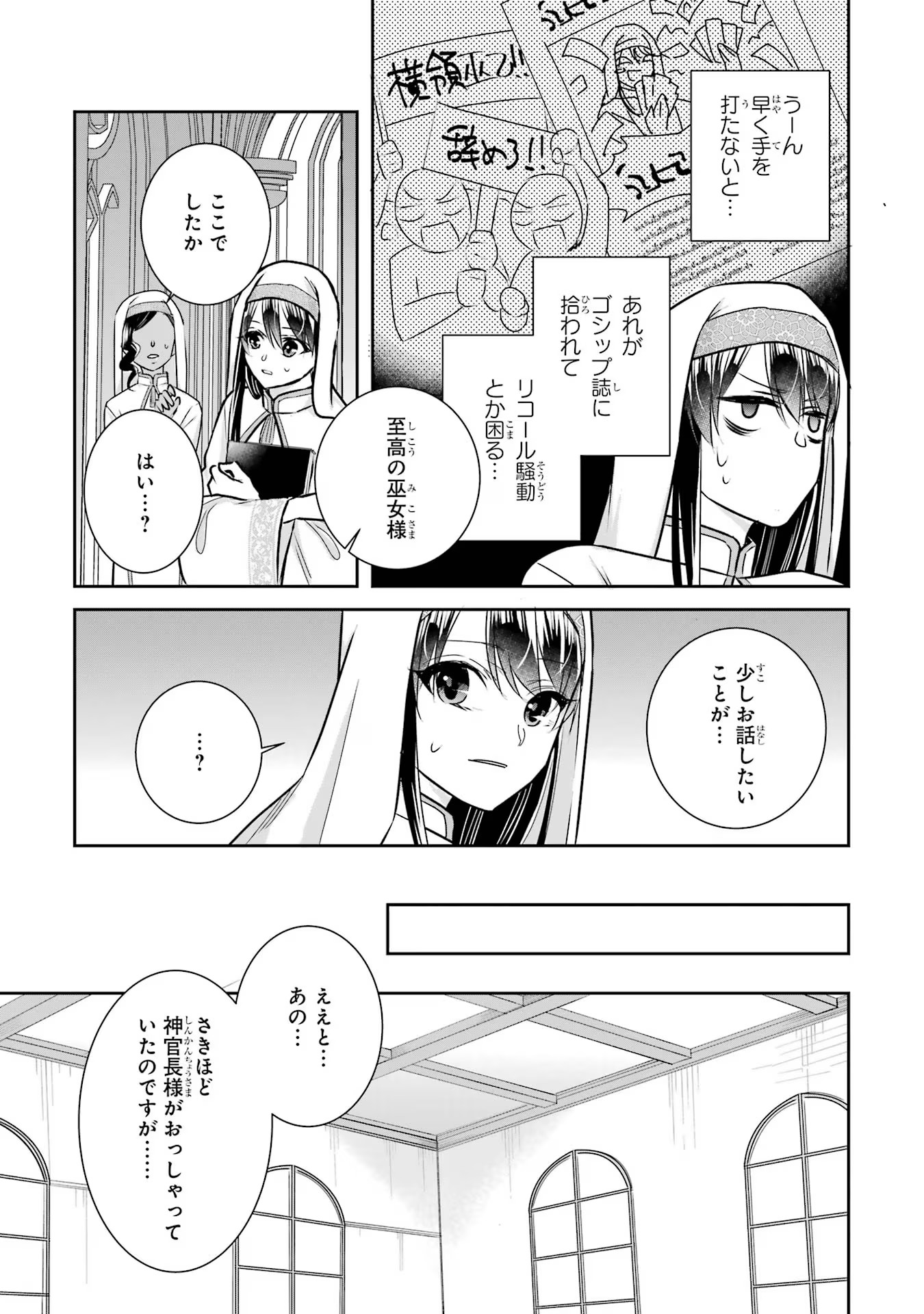 Seijo no hazu ga, Douyara Nottoraremashita - Chapter 22 - Page 7