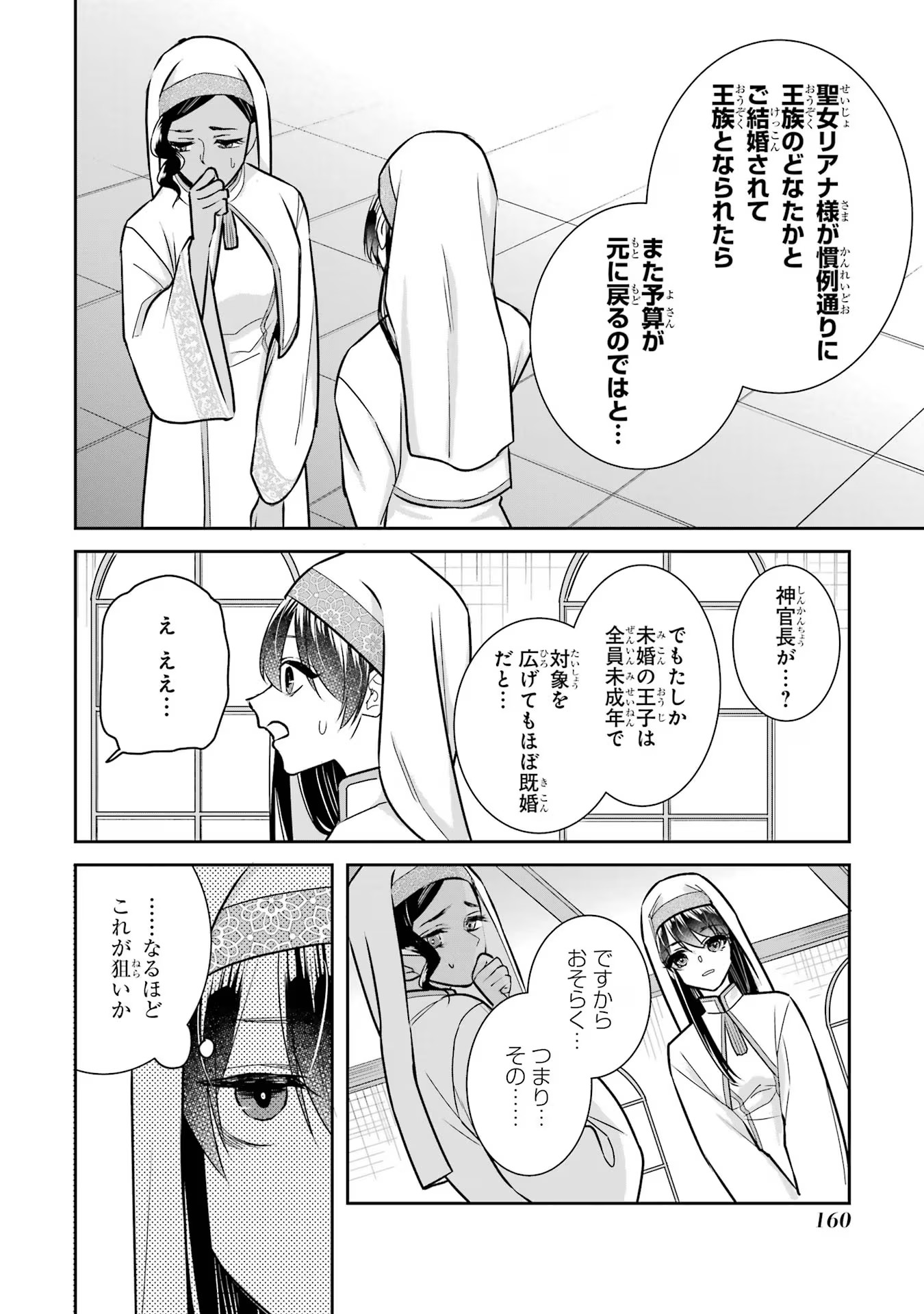 Seijo no hazu ga, Douyara Nottoraremashita - Chapter 22 - Page 8