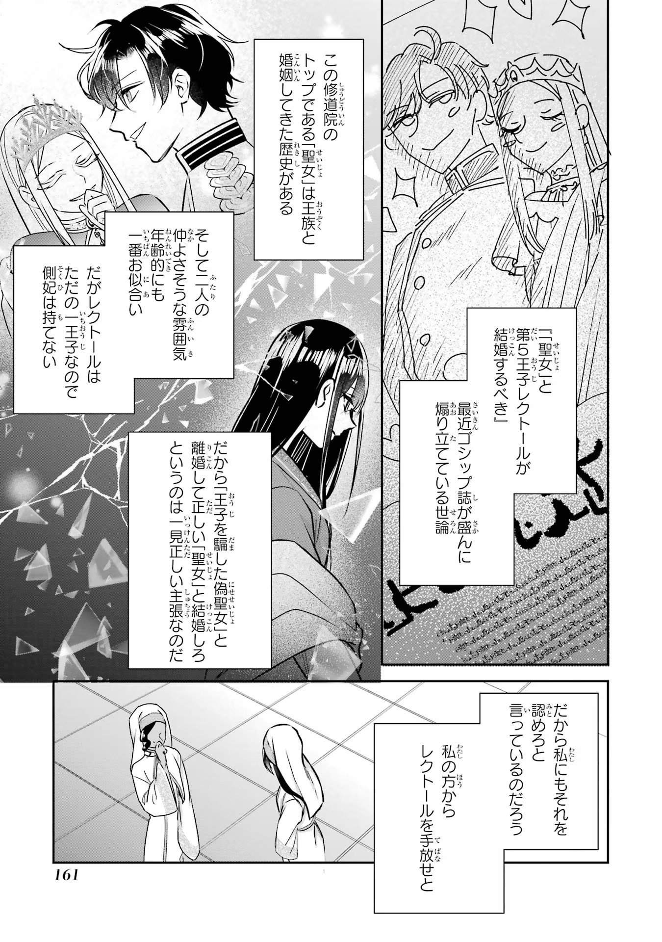Seijo no hazu ga, Douyara Nottoraremashita - Chapter 22 - Page 9