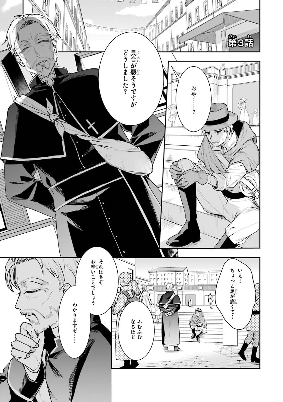 Okazari Seijo no Hazu ga, Shin no Chikara ni Mezameta you desu - Chapter 3 - Page 1