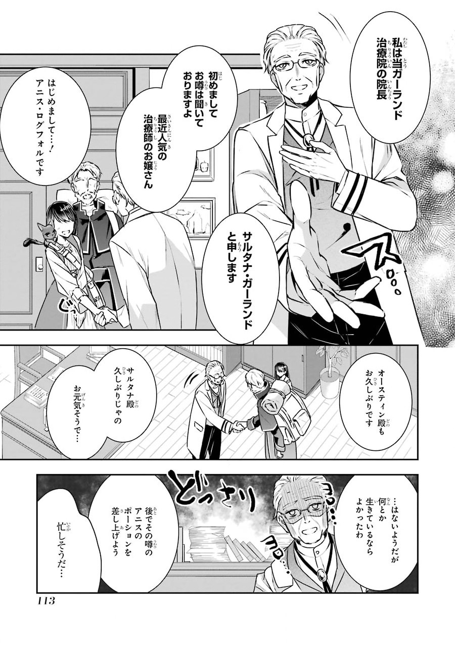 Okazari Seijo no Hazu ga, Shin no Chikara ni Mezameta you desu - Chapter 3 - Page 11