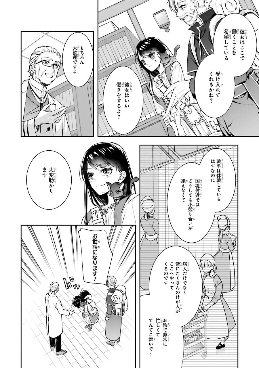 Okazari Seijo no Hazu ga, Shin no Chikara ni Mezameta you desu - Chapter 3 - Page 12
