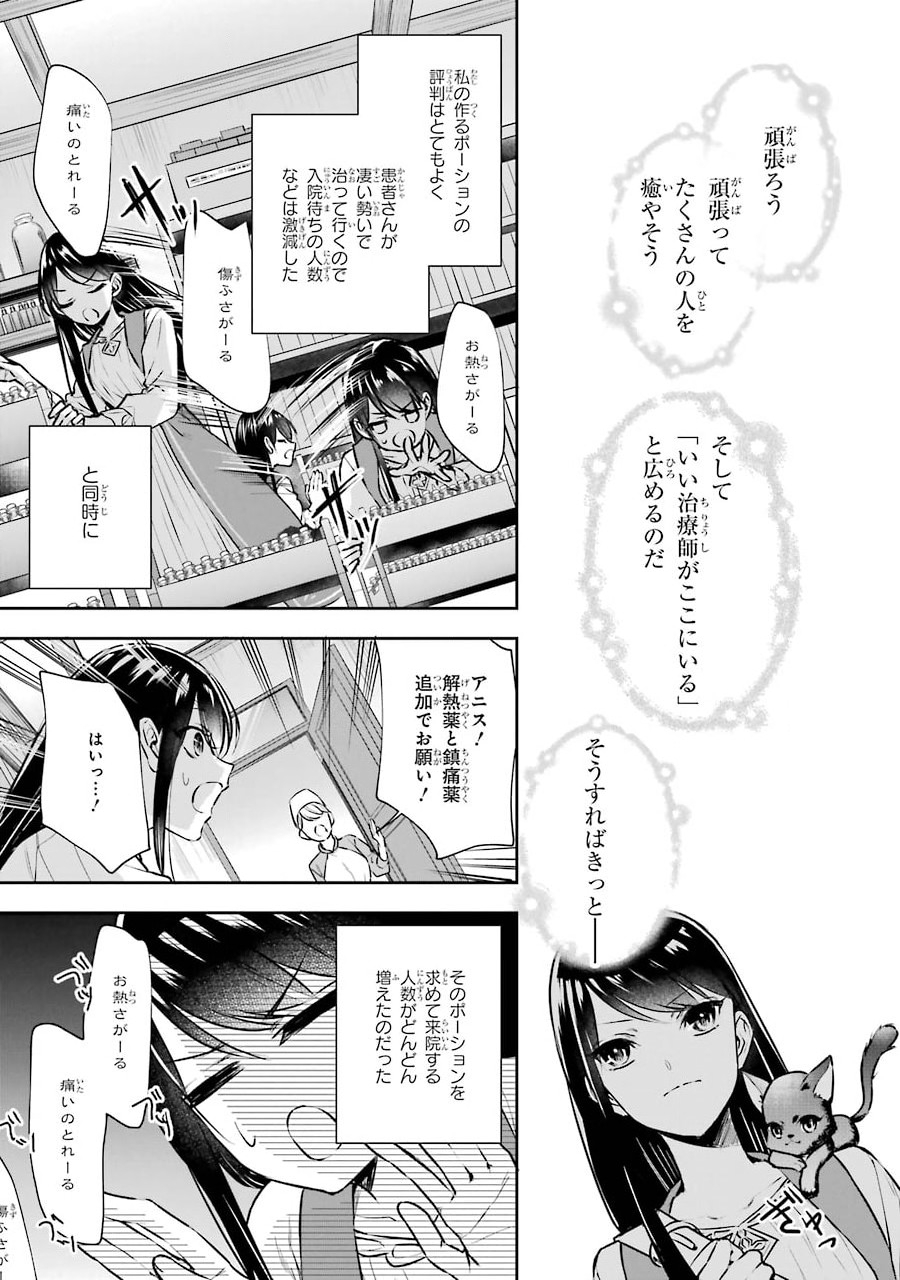 Okazari Seijo no Hazu ga, Shin no Chikara ni Mezameta you desu - Chapter 3 - Page 13