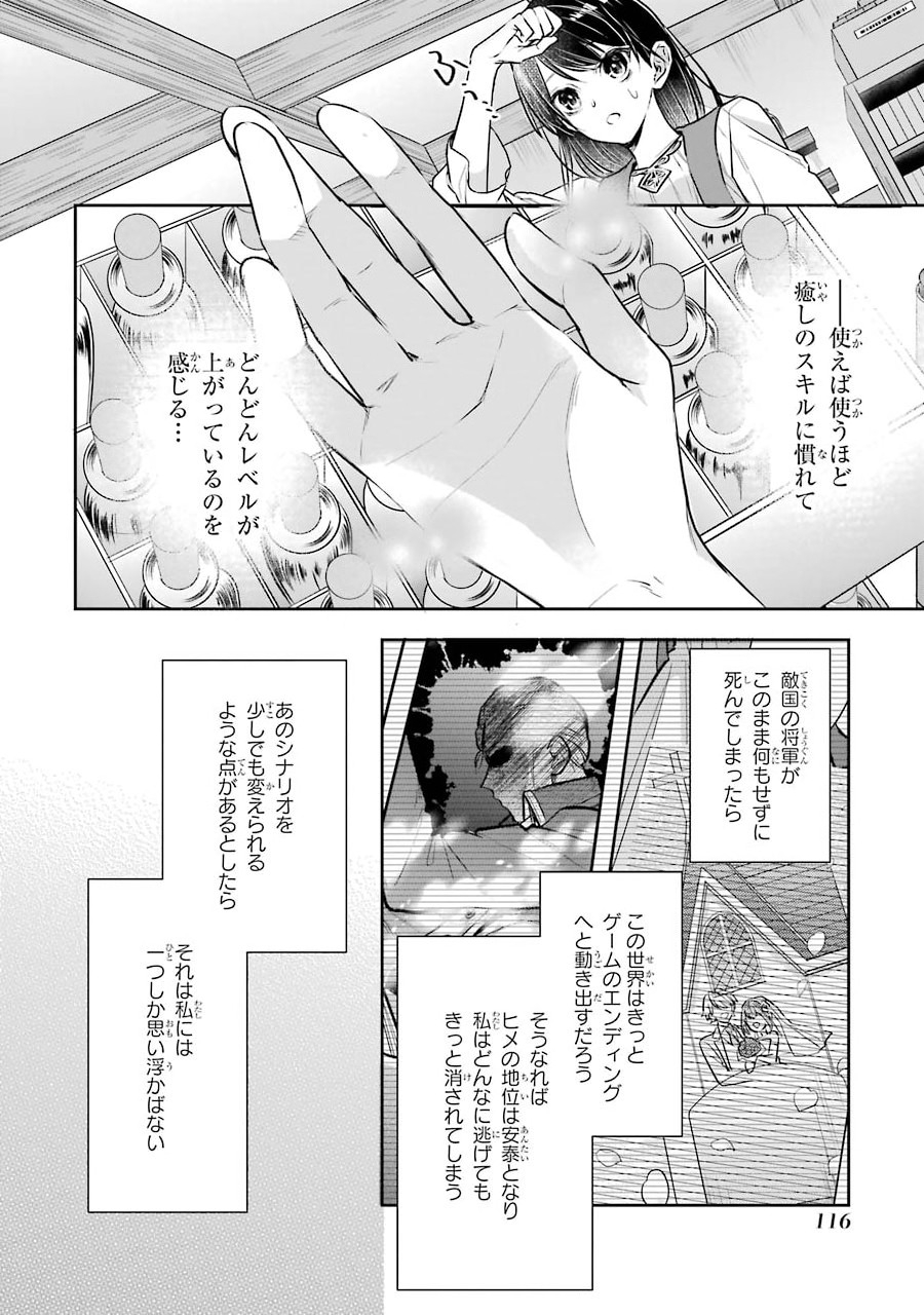 Okazari Seijo no Hazu ga, Shin no Chikara ni Mezameta you desu - Chapter 3 - Page 14