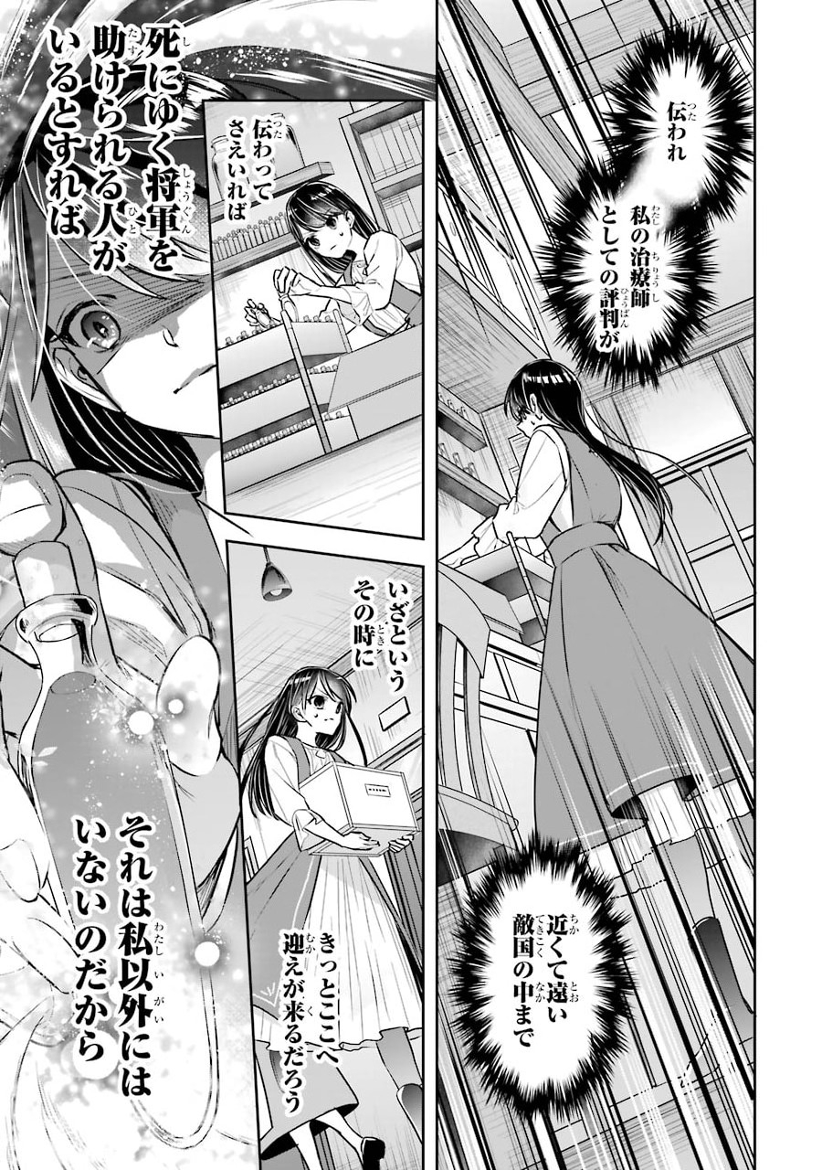 Okazari Seijo no Hazu ga, Shin no Chikara ni Mezameta you desu - Chapter 3 - Page 15