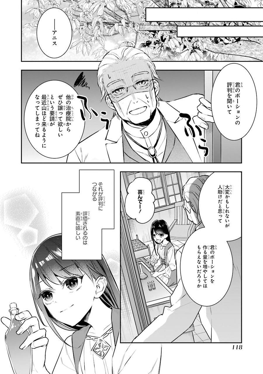 Okazari Seijo no Hazu ga, Shin no Chikara ni Mezameta you desu - Chapter 3 - Page 16