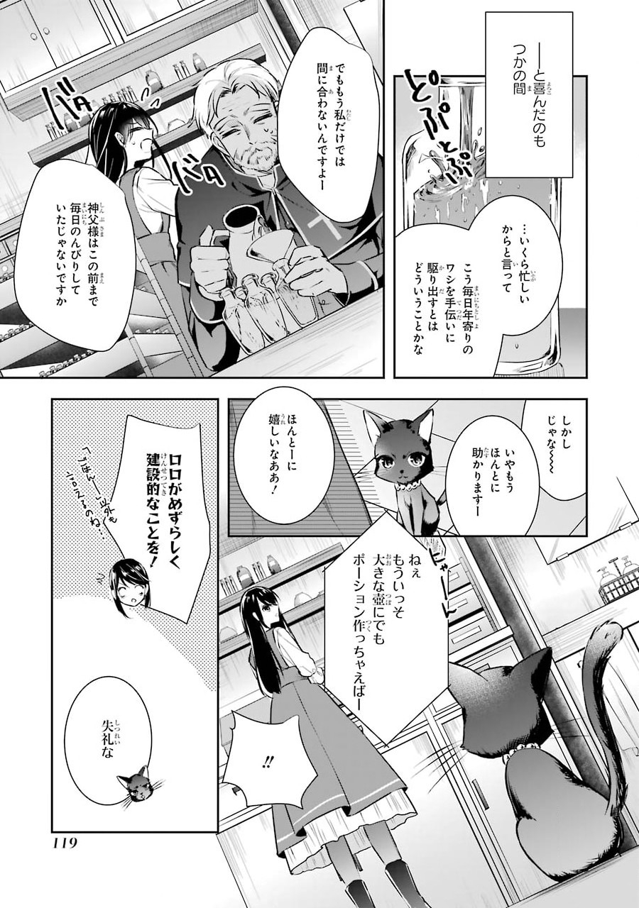 Okazari Seijo no Hazu ga, Shin no Chikara ni Mezameta you desu - Chapter 3 - Page 17